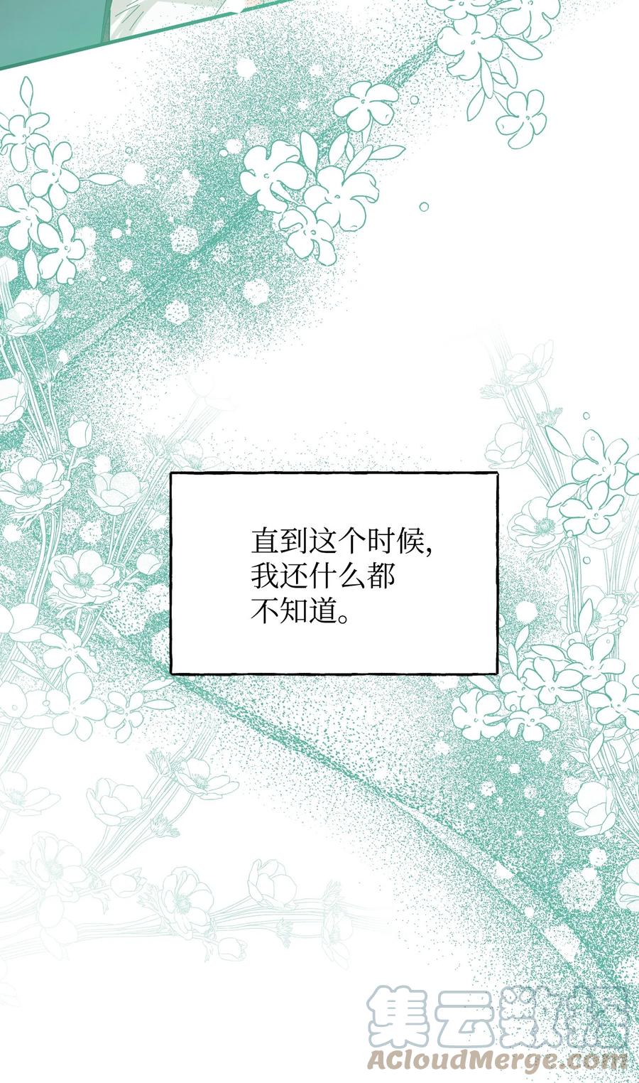 《绝症恶女的幸福结局》77 我们谈谈 第58页