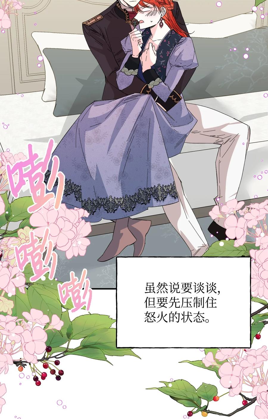 《绝症恶女的幸福结局》77 我们谈谈 第21页