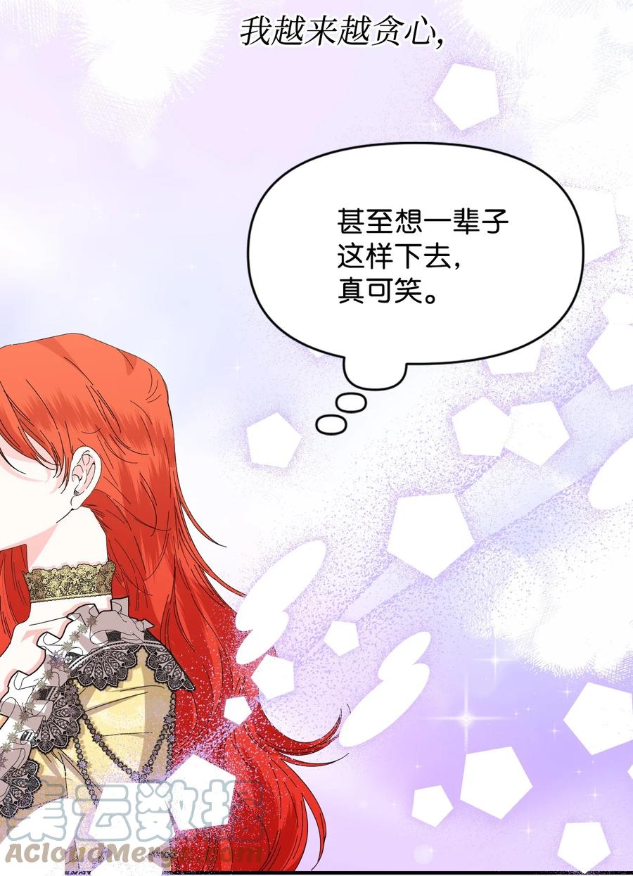 《绝症恶女的幸福结局》77 我们谈谈 第34页