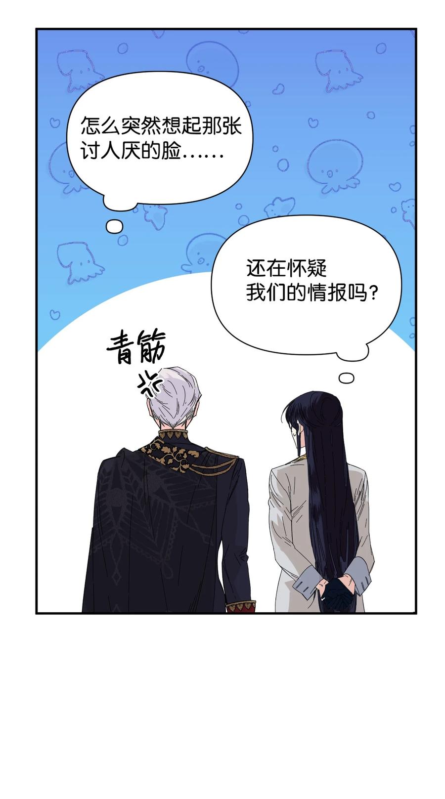 《绝症恶女的幸福结局》78 先下手 第30页