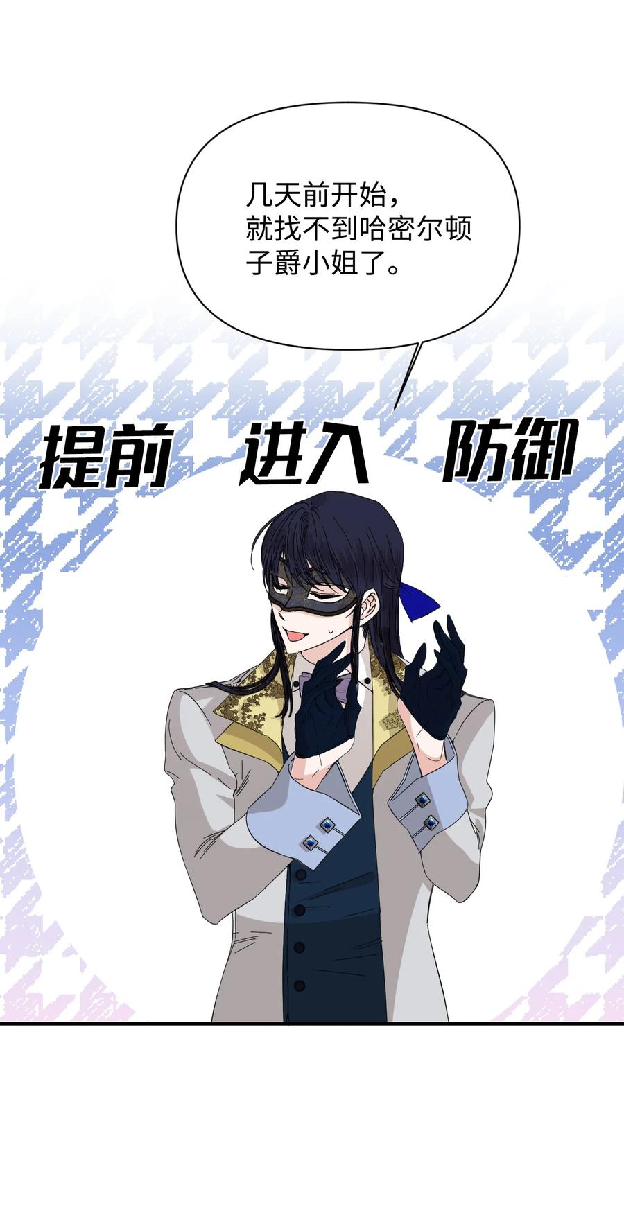 《绝症恶女的幸福结局》78 先下手 第51页