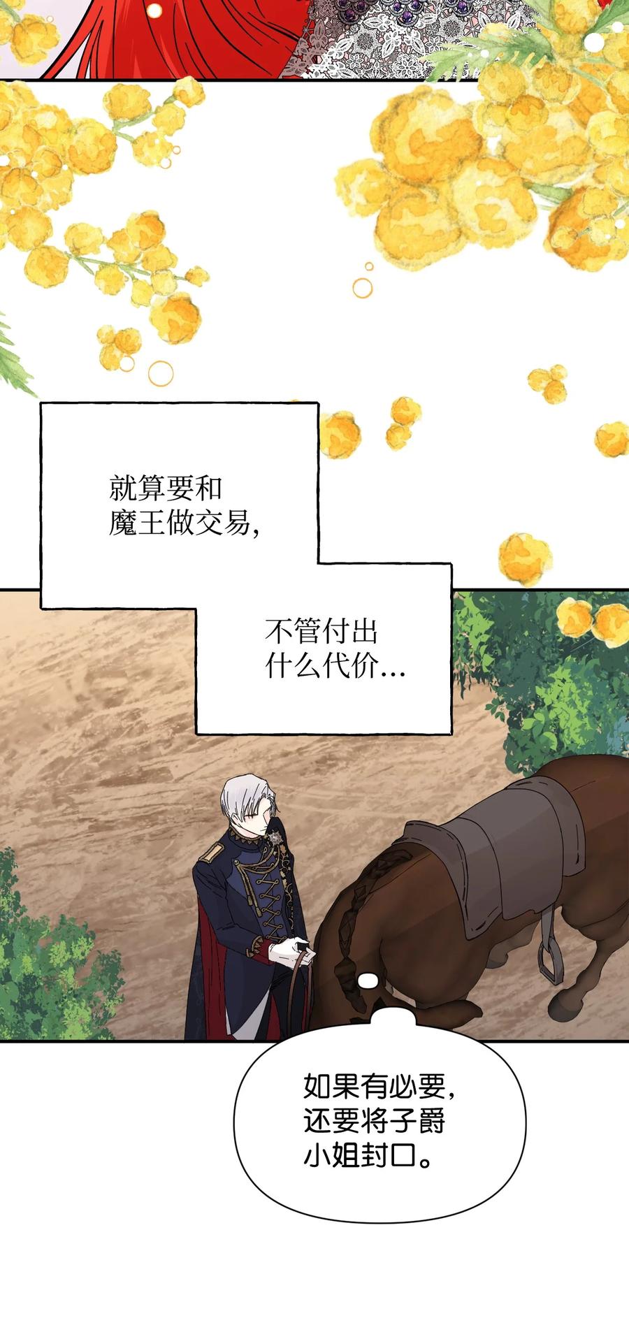 《绝症恶女的幸福结局》78 先下手 第60页