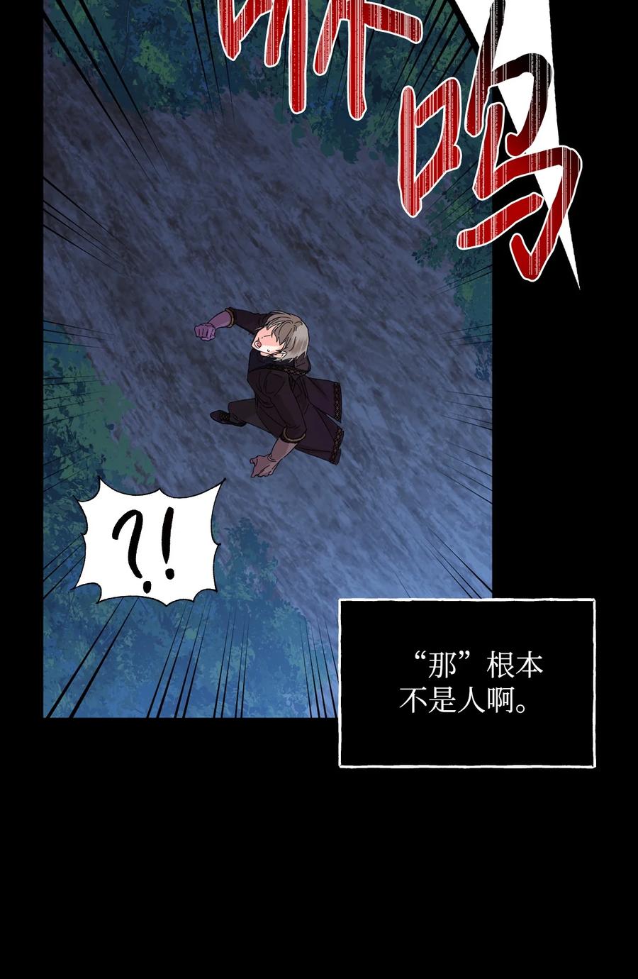 《绝症恶女的幸福结局》78 先下手 第5页