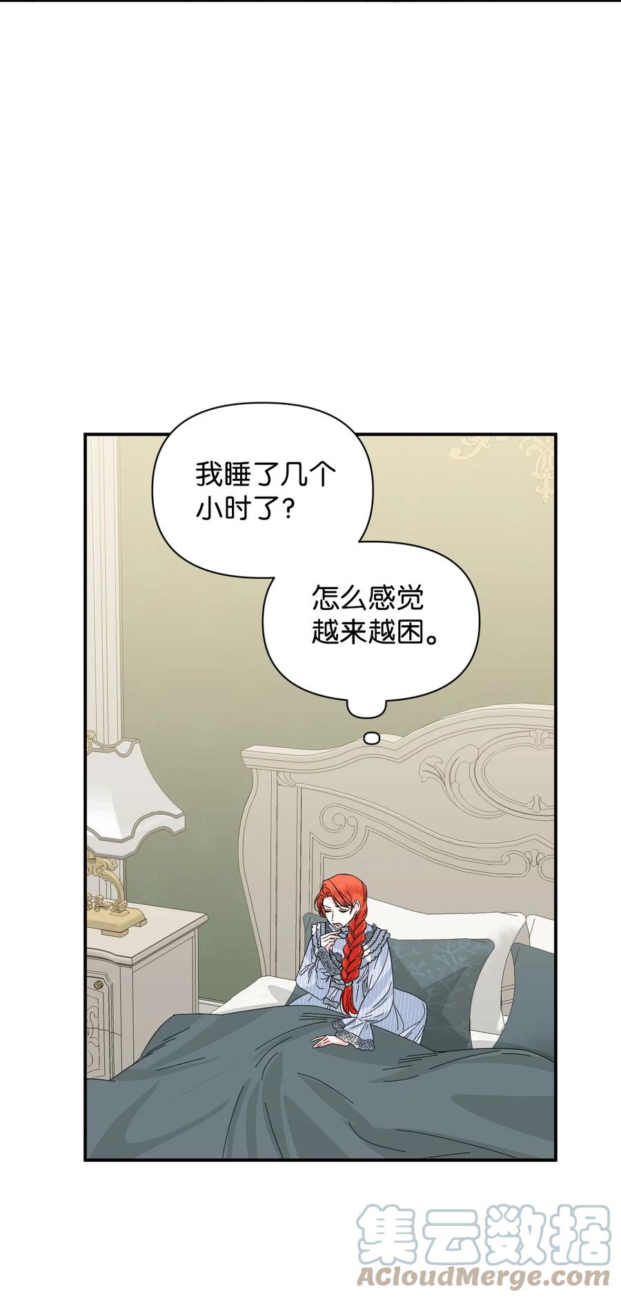 《绝症恶女的幸福结局》78 先下手 第64页