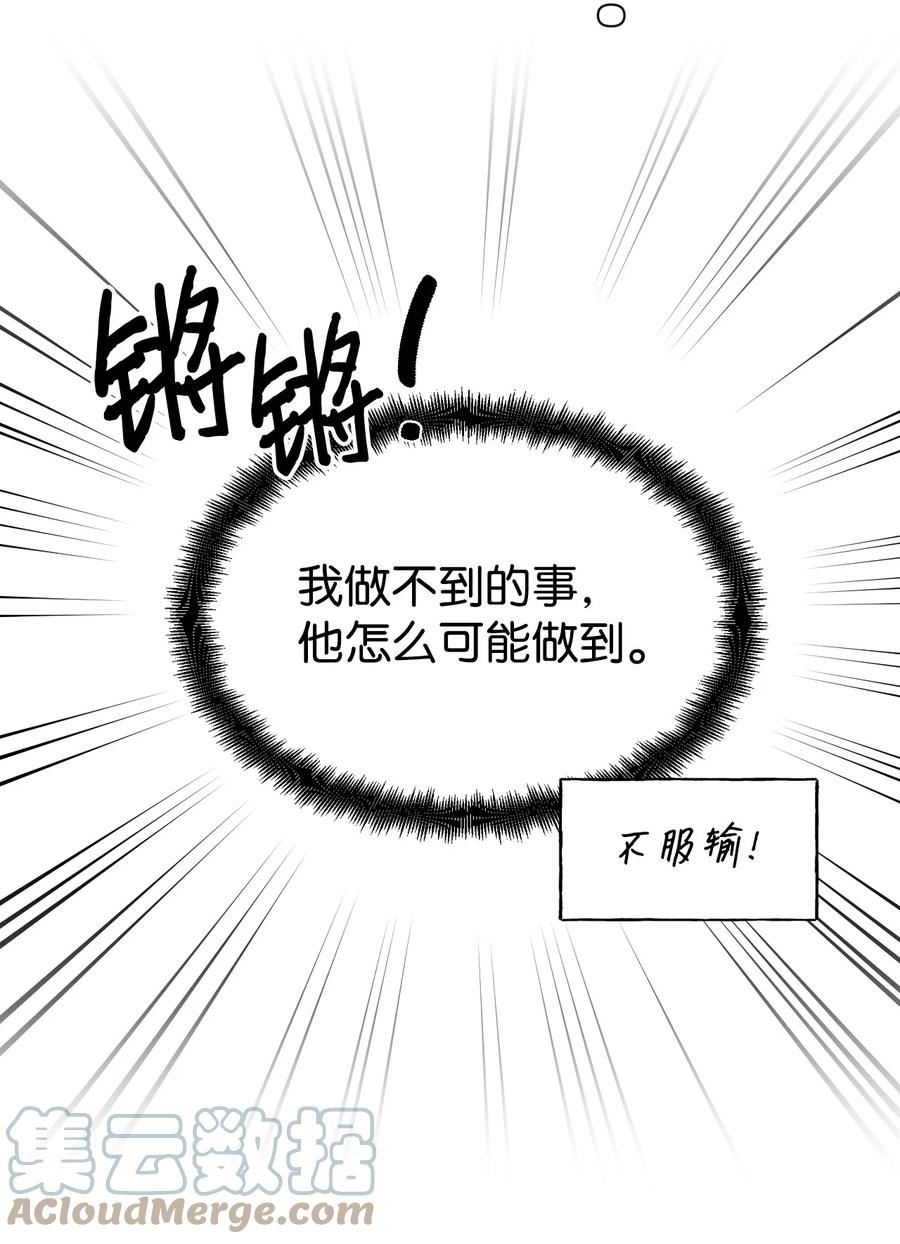《绝症恶女的幸福结局》78 先下手 第46页