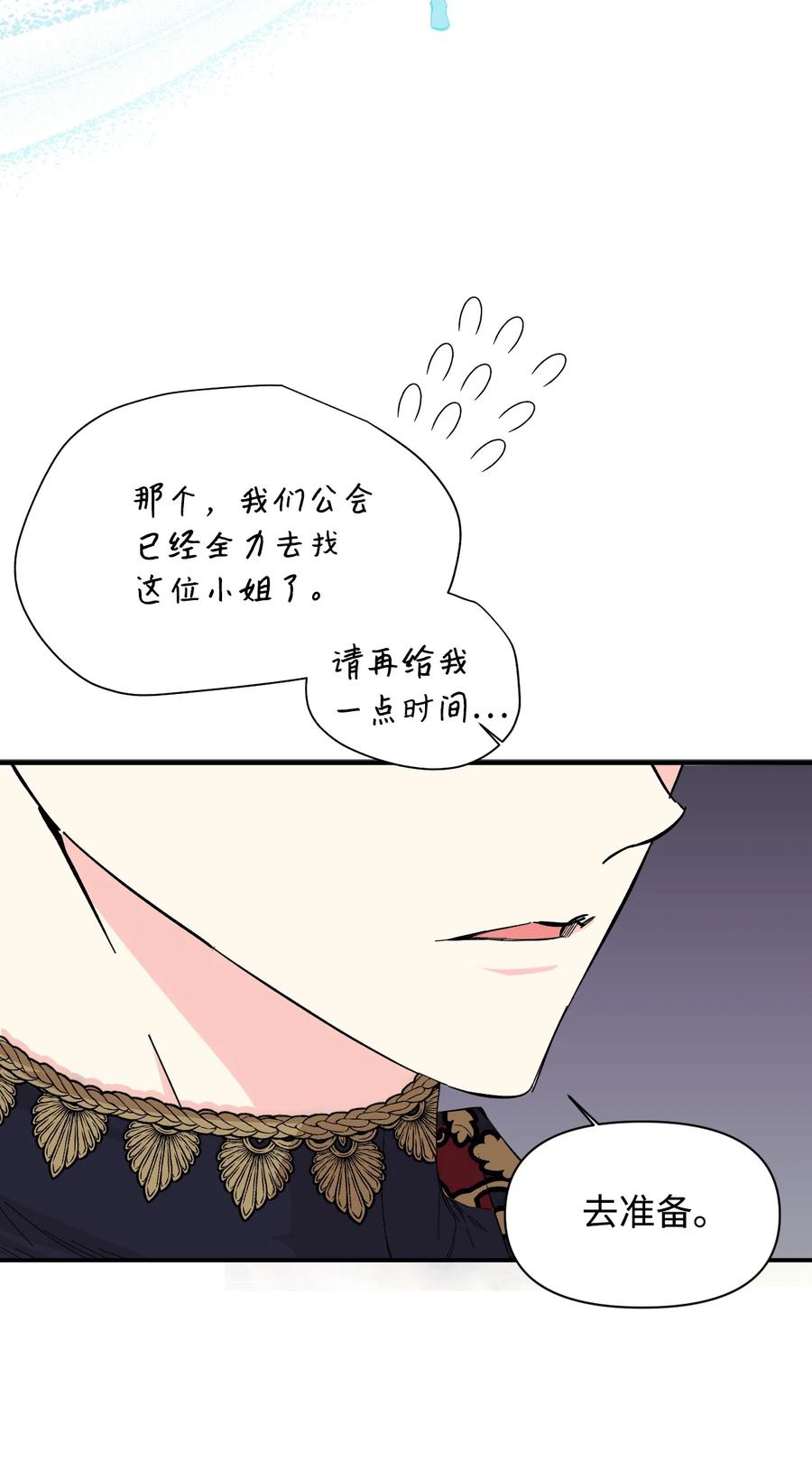 《绝症恶女的幸福结局》78 先下手 第56页