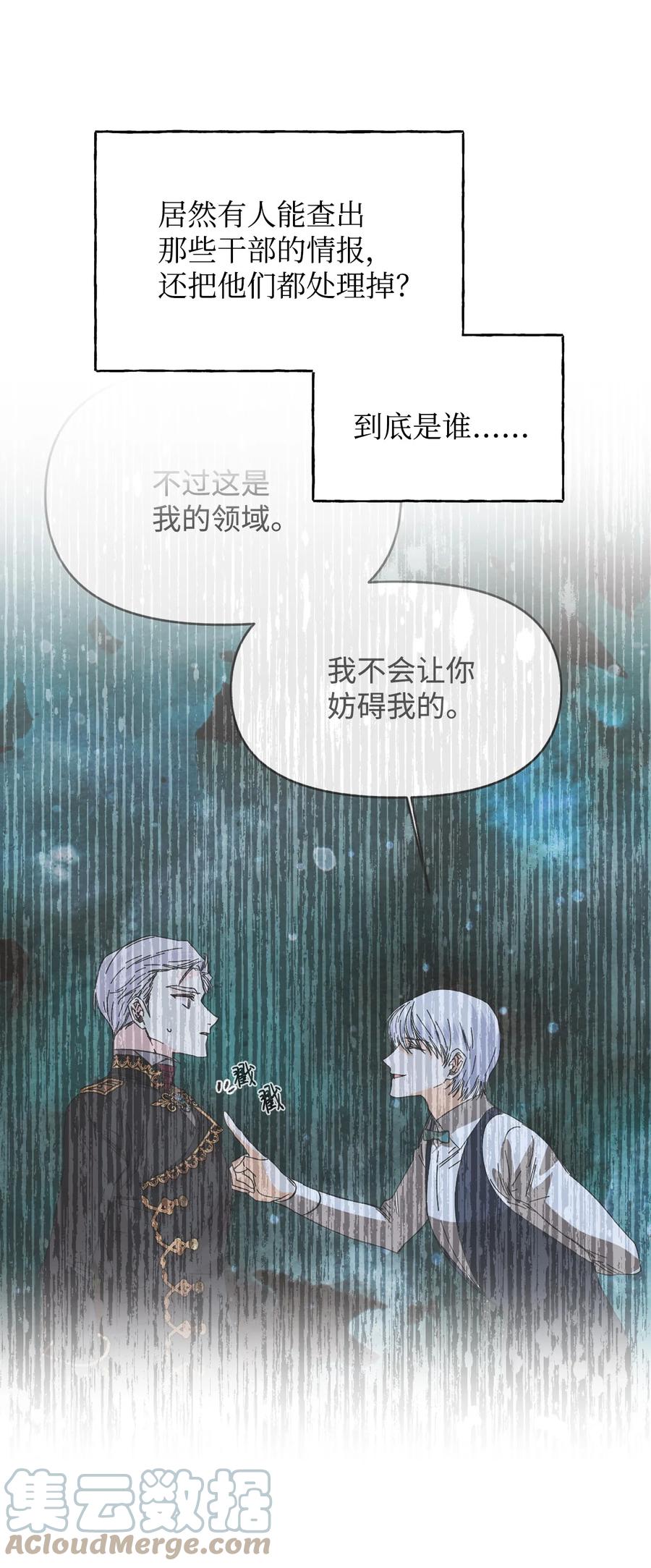 《绝症恶女的幸福结局》78 先下手 第43页