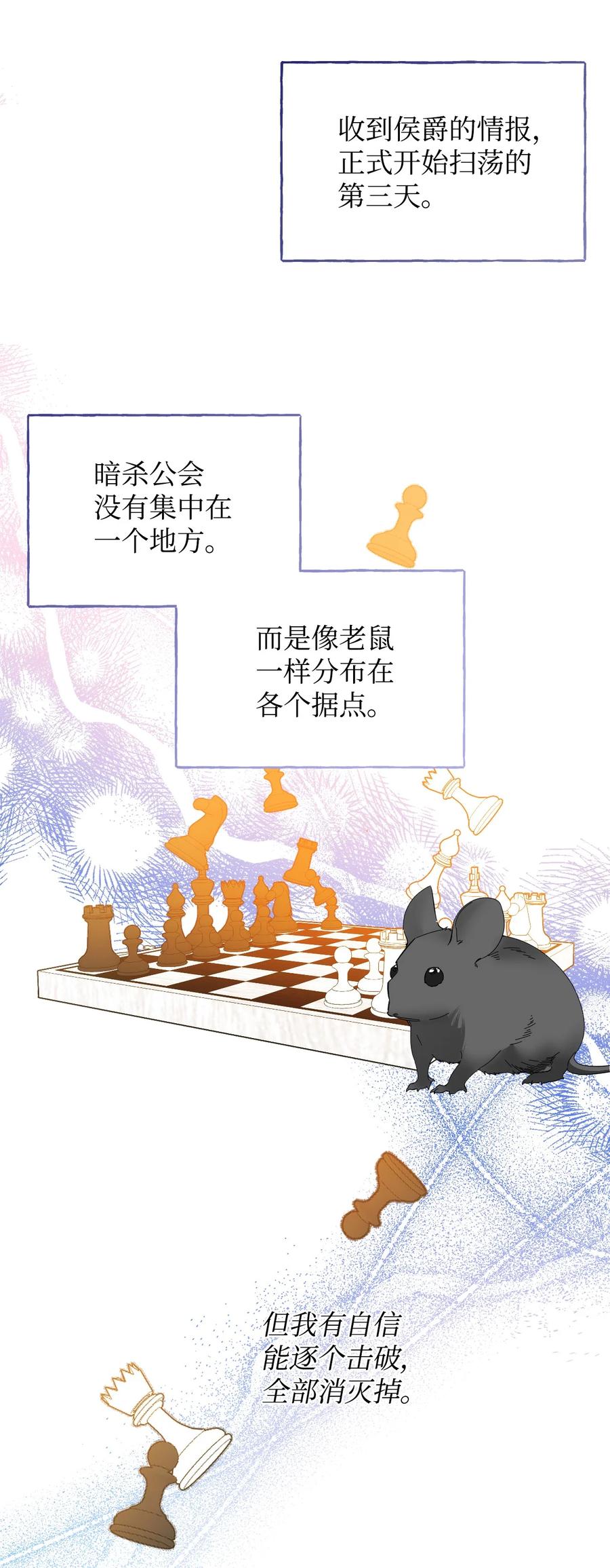 《绝症恶女的幸福结局》78 先下手 第14页