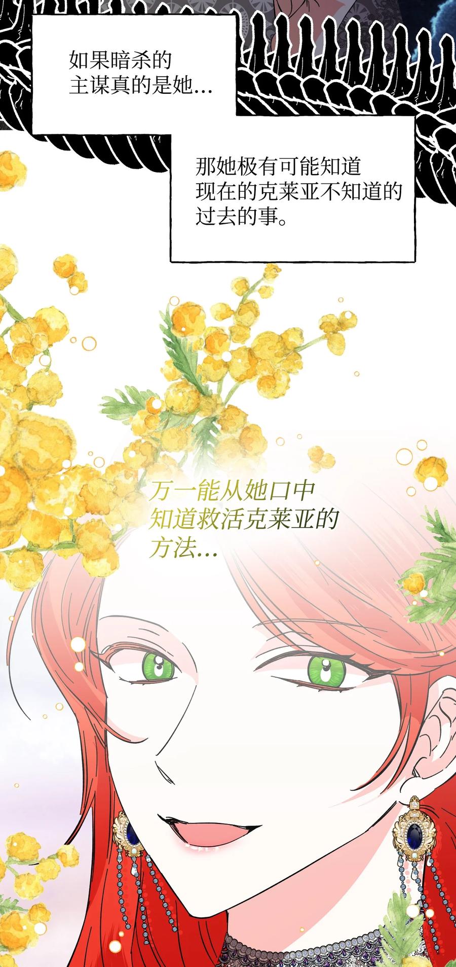 《绝症恶女的幸福结局》78 先下手 第59页