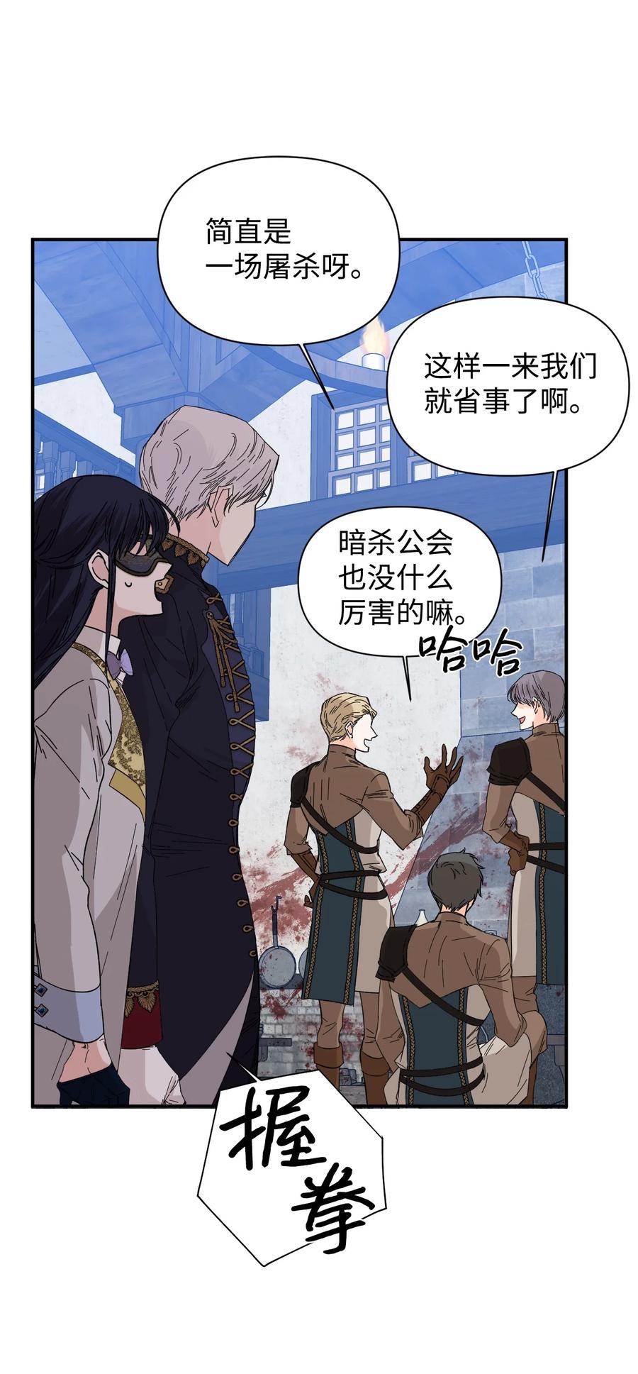 《绝症恶女的幸福结局》78 先下手 第21页