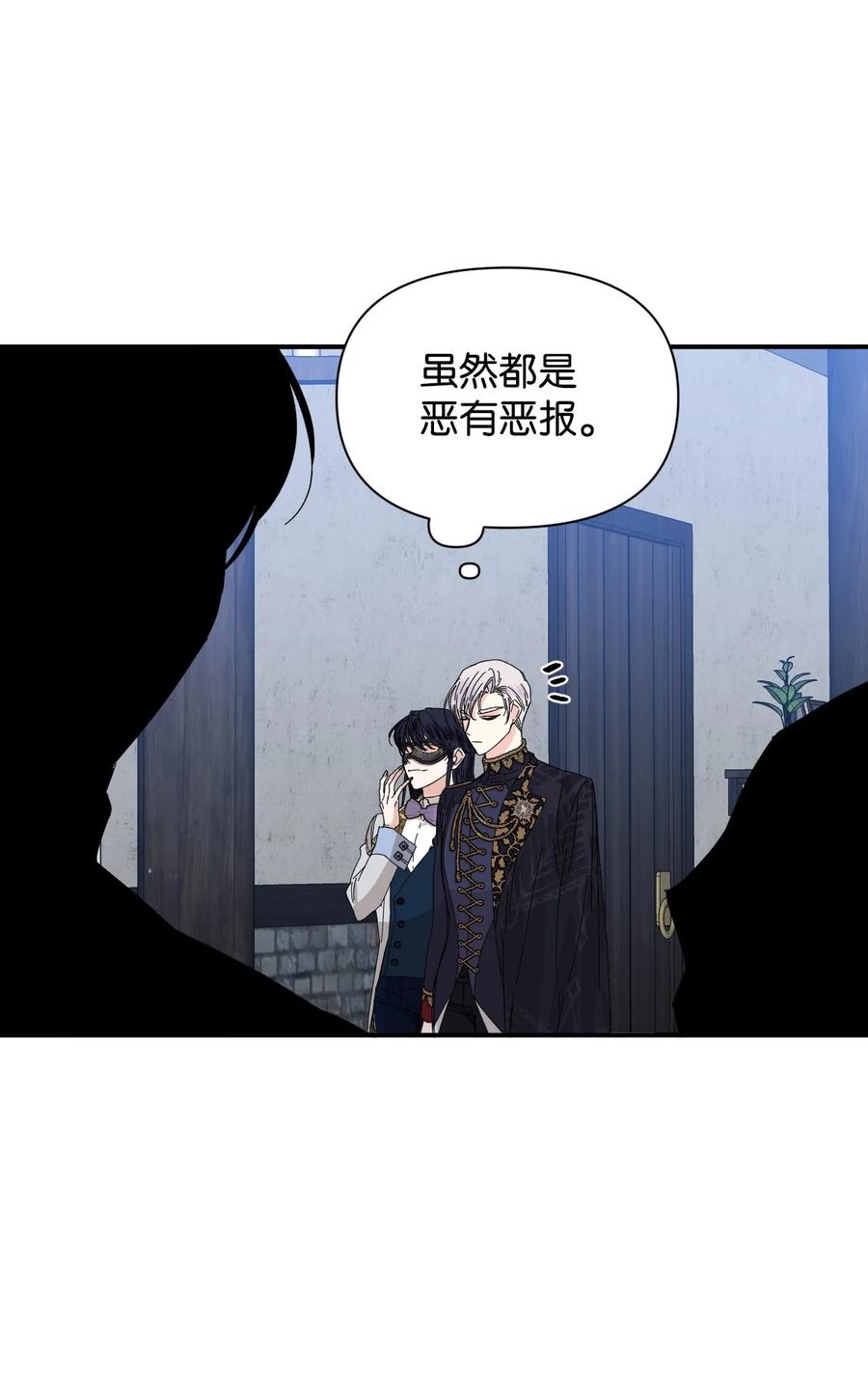 《绝症恶女的幸福结局》78 先下手 第20页
