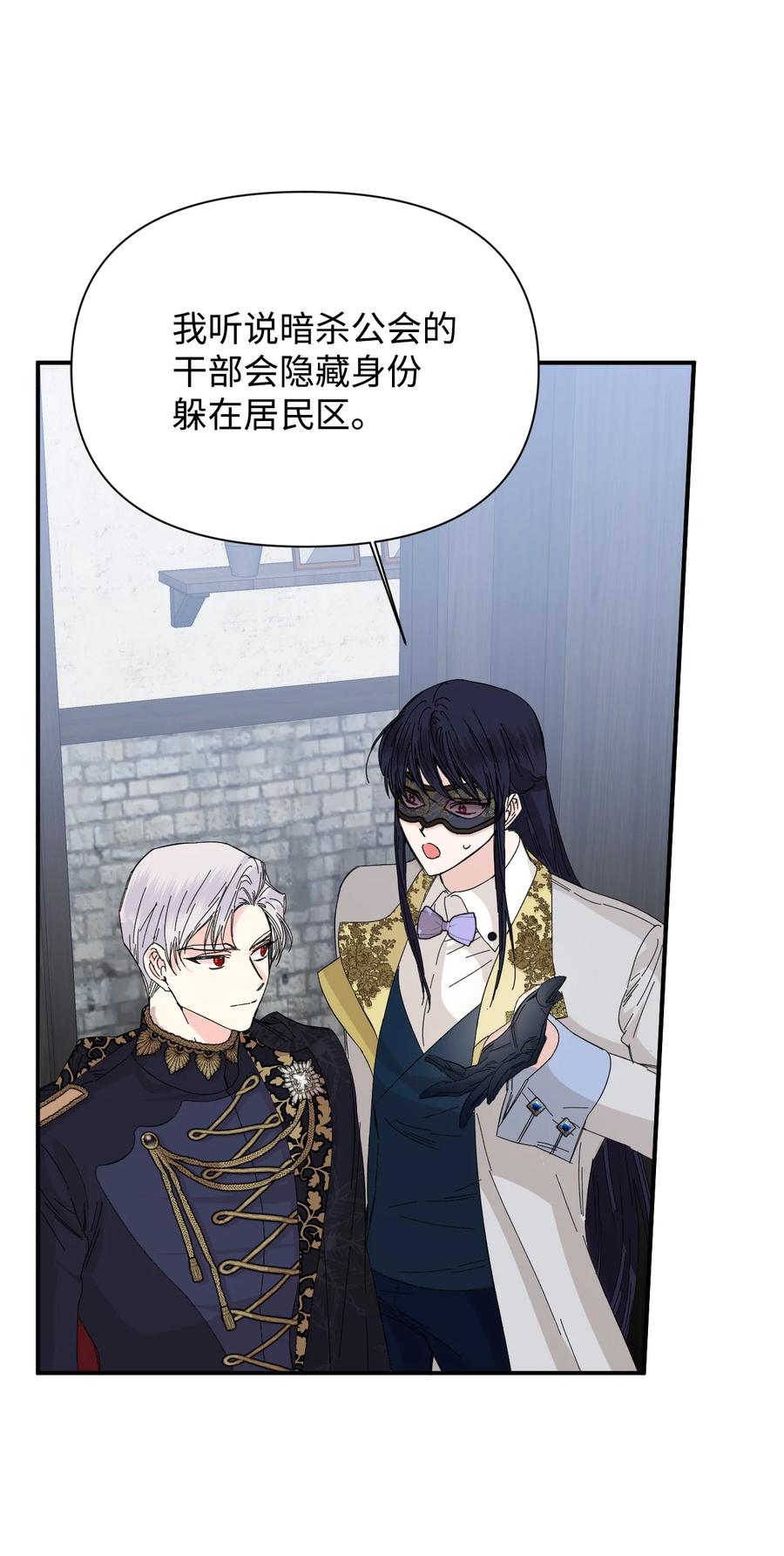 《绝症恶女的幸福结局》78 先下手 第41页