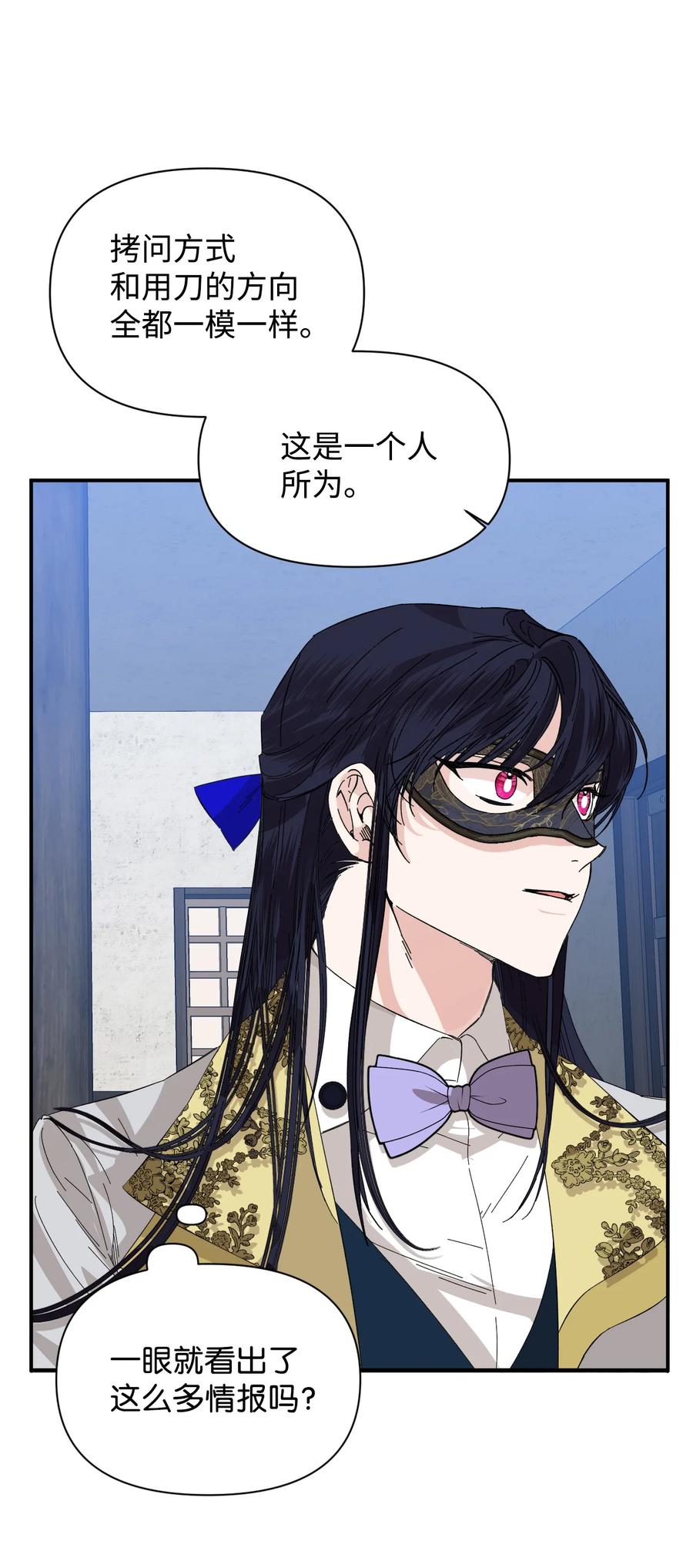 《绝症恶女的幸福结局》78 先下手 第27页