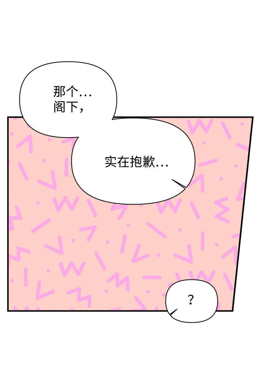 《绝症恶女的幸福结局》78 先下手 第50页