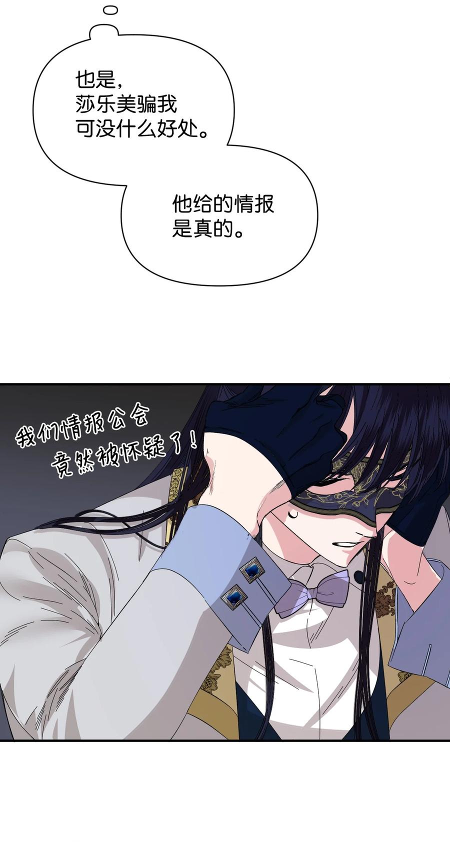 《绝症恶女的幸福结局》78 先下手 第24页