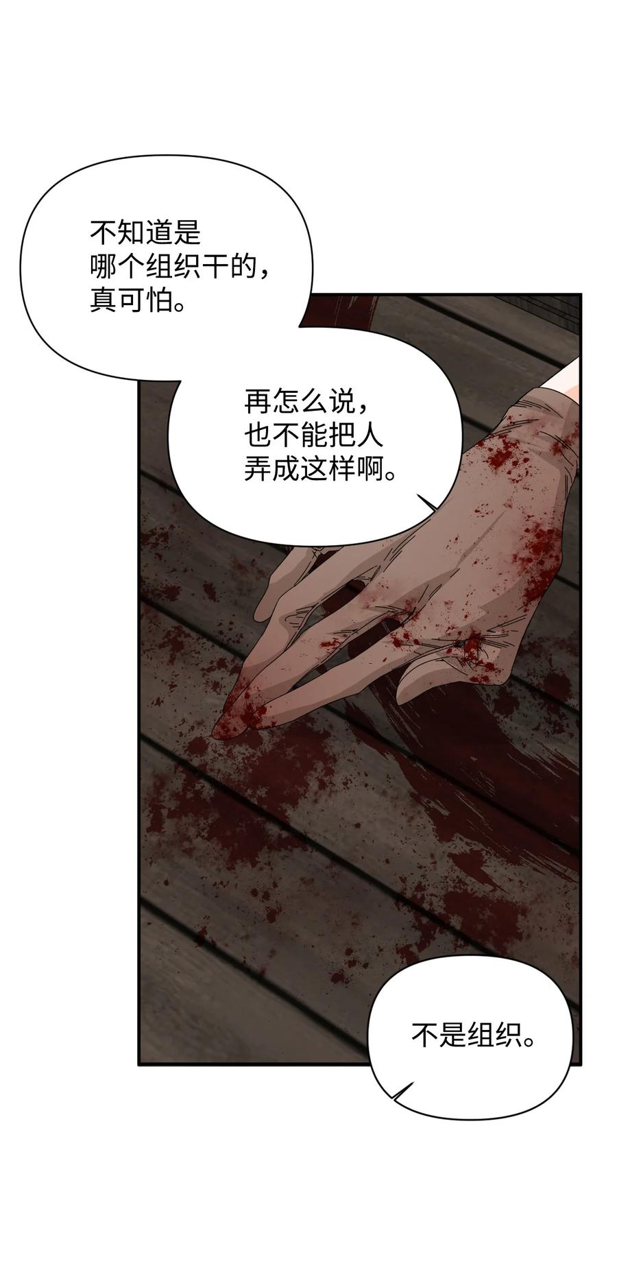 《绝症恶女的幸福结局》78 先下手 第26页
