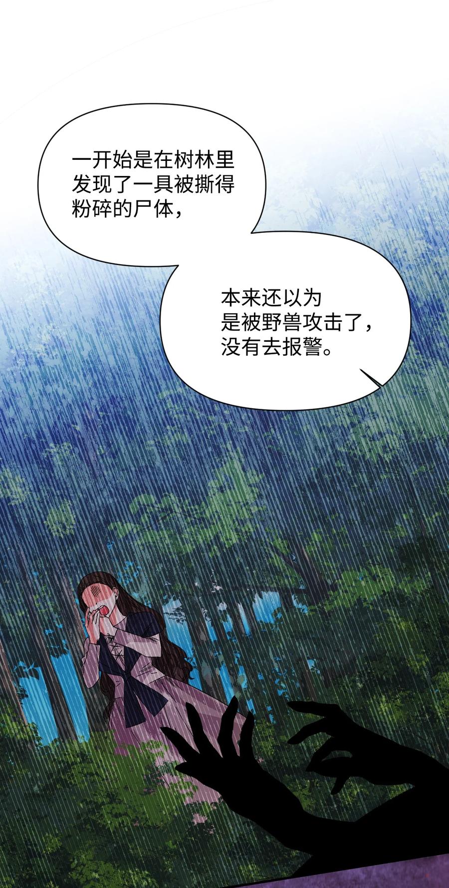 《绝症恶女的幸福结局》78 先下手 第36页