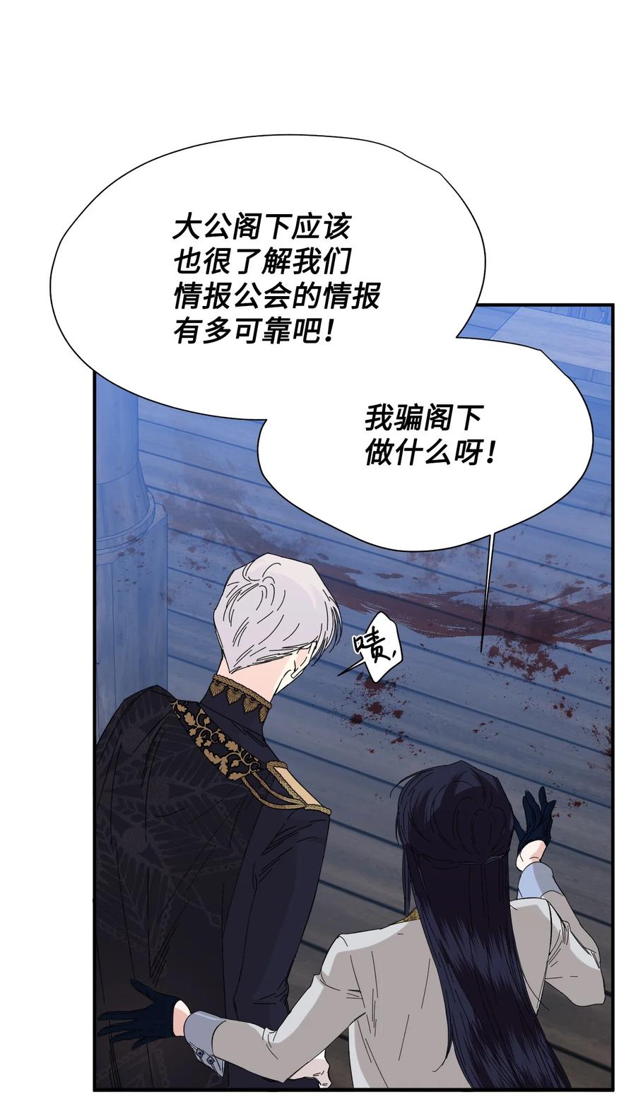 《绝症恶女的幸福结局》78 先下手 第23页