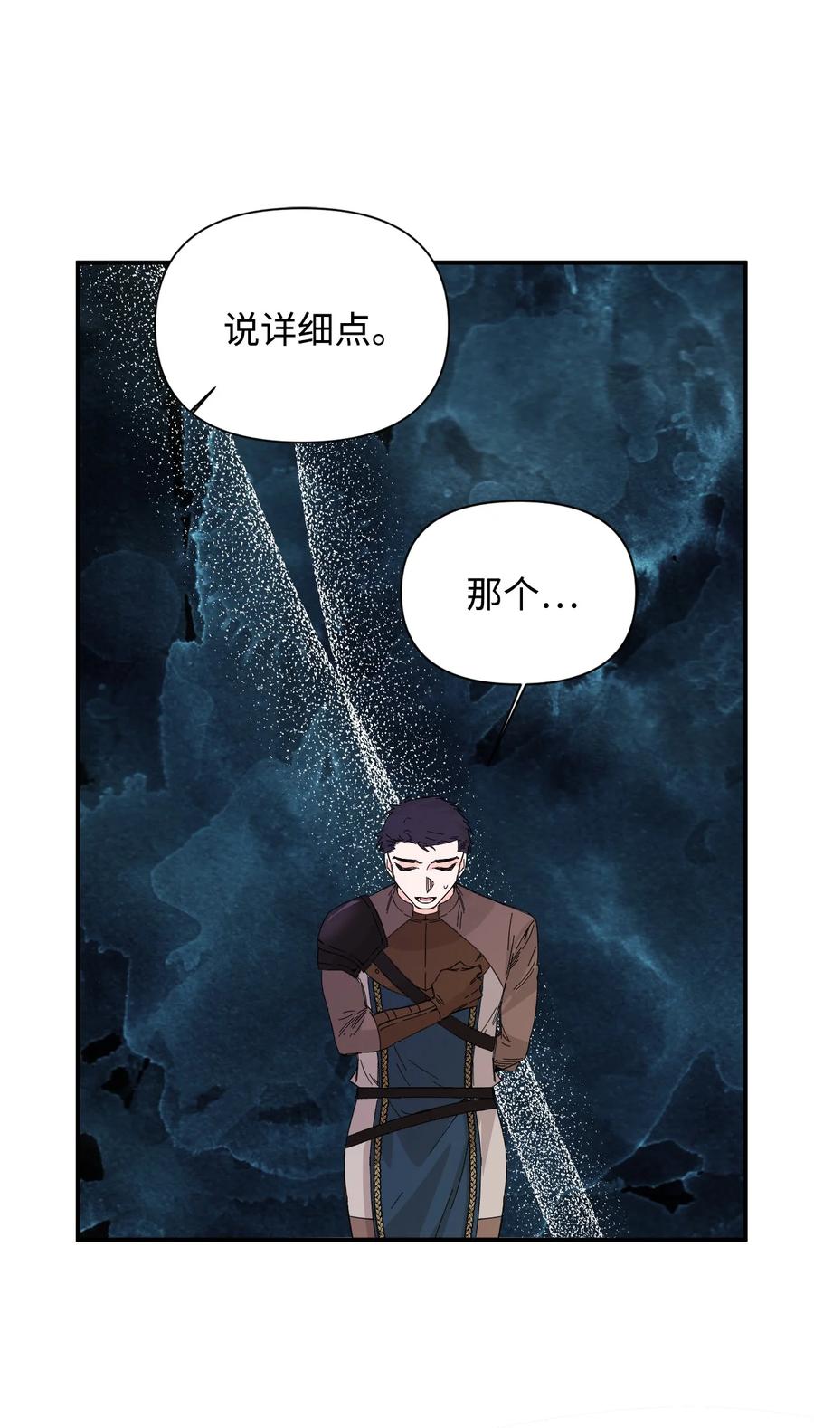 《绝症恶女的幸福结局》78 先下手 第35页