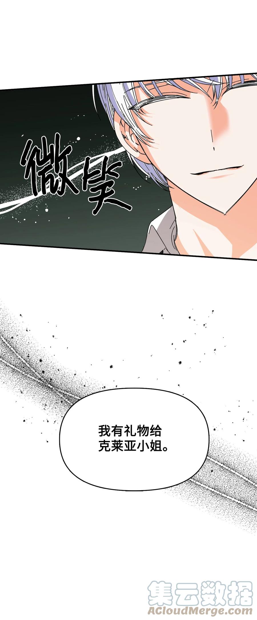 《绝症恶女的幸福结局》78 先下手 第70页