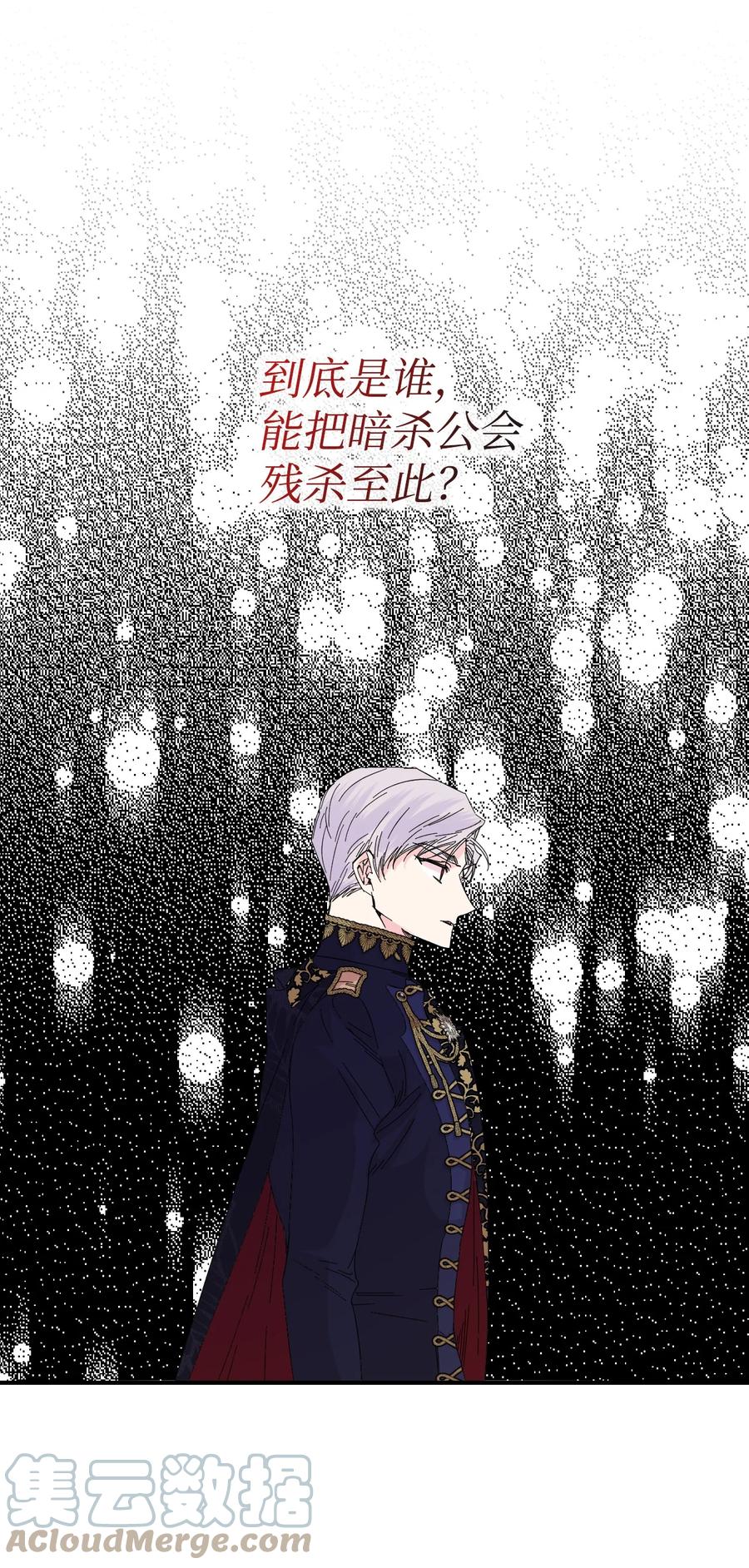 《绝症恶女的幸福结局》78 先下手 第25页