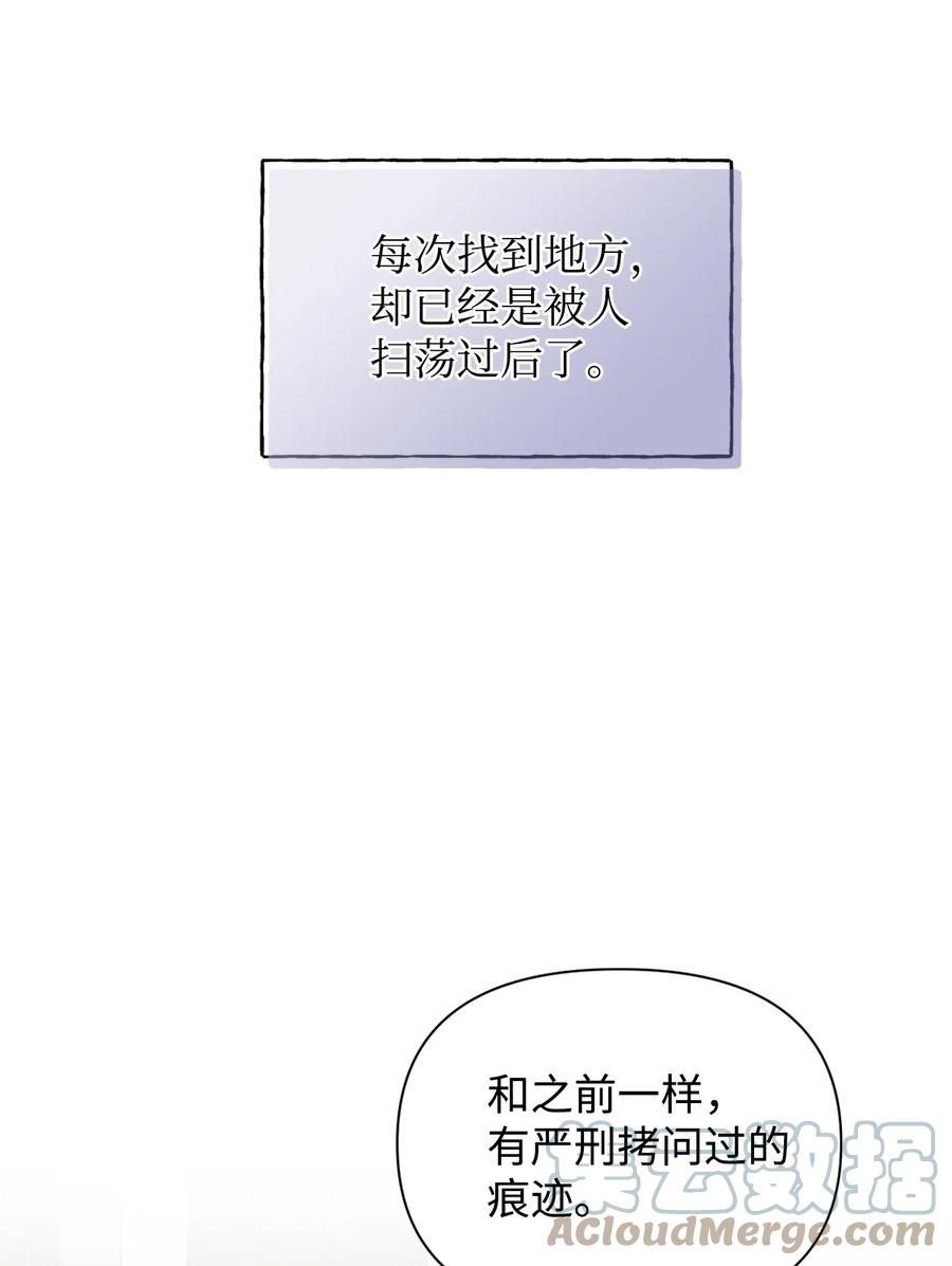 《绝症恶女的幸福结局》78 先下手 第16页