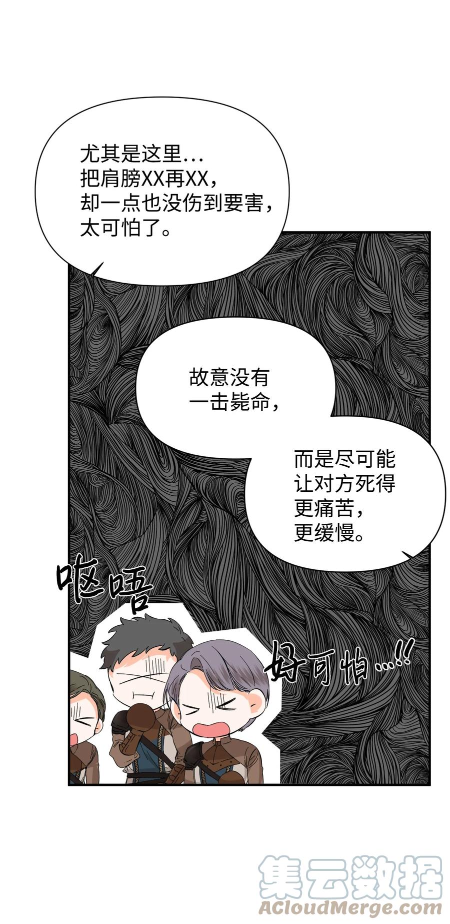 《绝症恶女的幸福结局》78 先下手 第19页