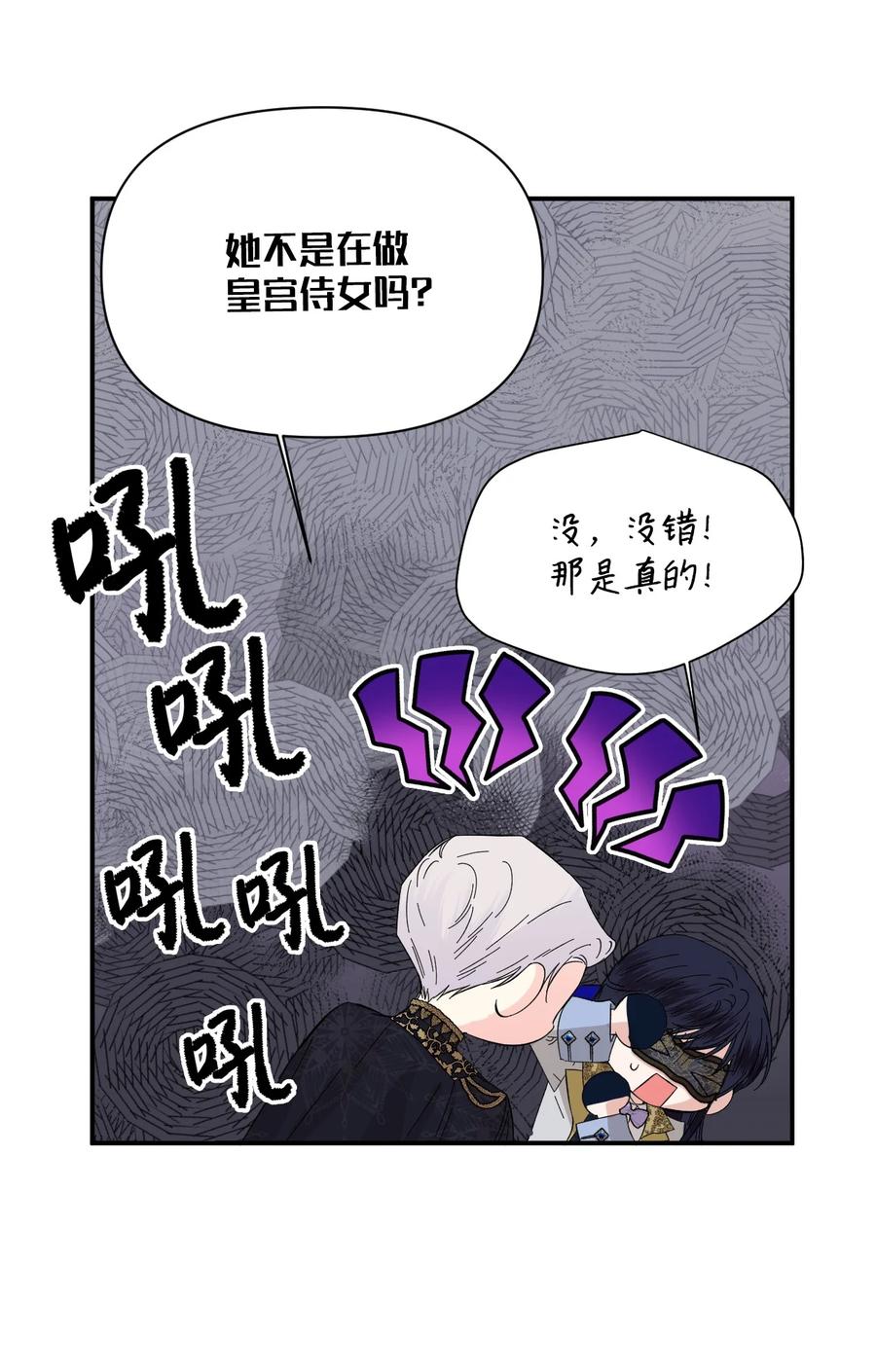 《绝症恶女的幸福结局》78 先下手 第53页