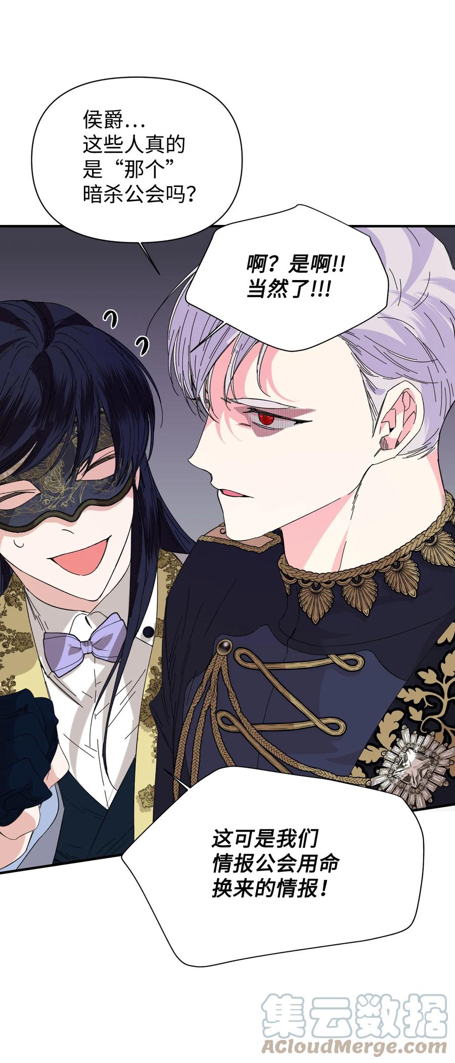 《绝症恶女的幸福结局》78 先下手 第22页