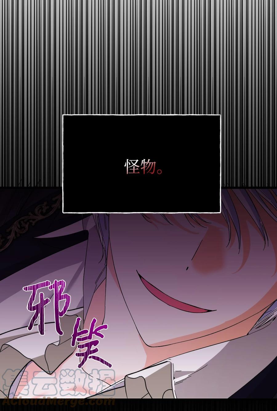 《绝症恶女的幸福结局》78 先下手 第7页