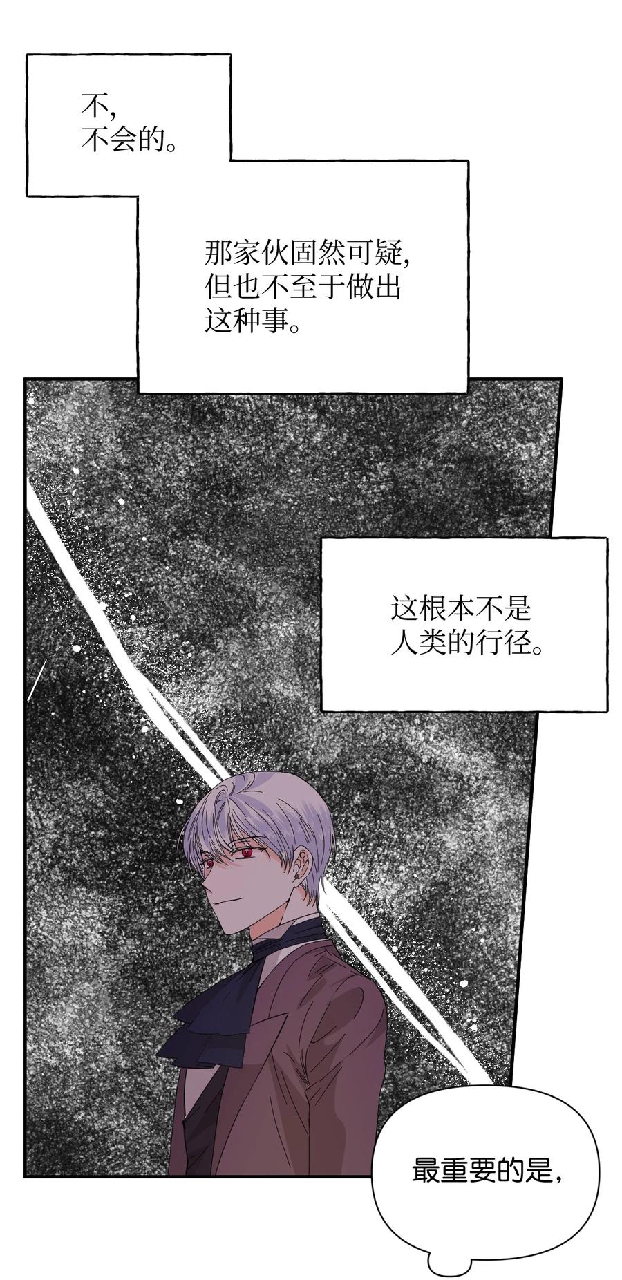 《绝症恶女的幸福结局》78 先下手 第45页