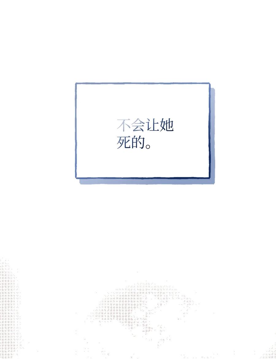 《绝症恶女的幸福结局》78 先下手 第62页