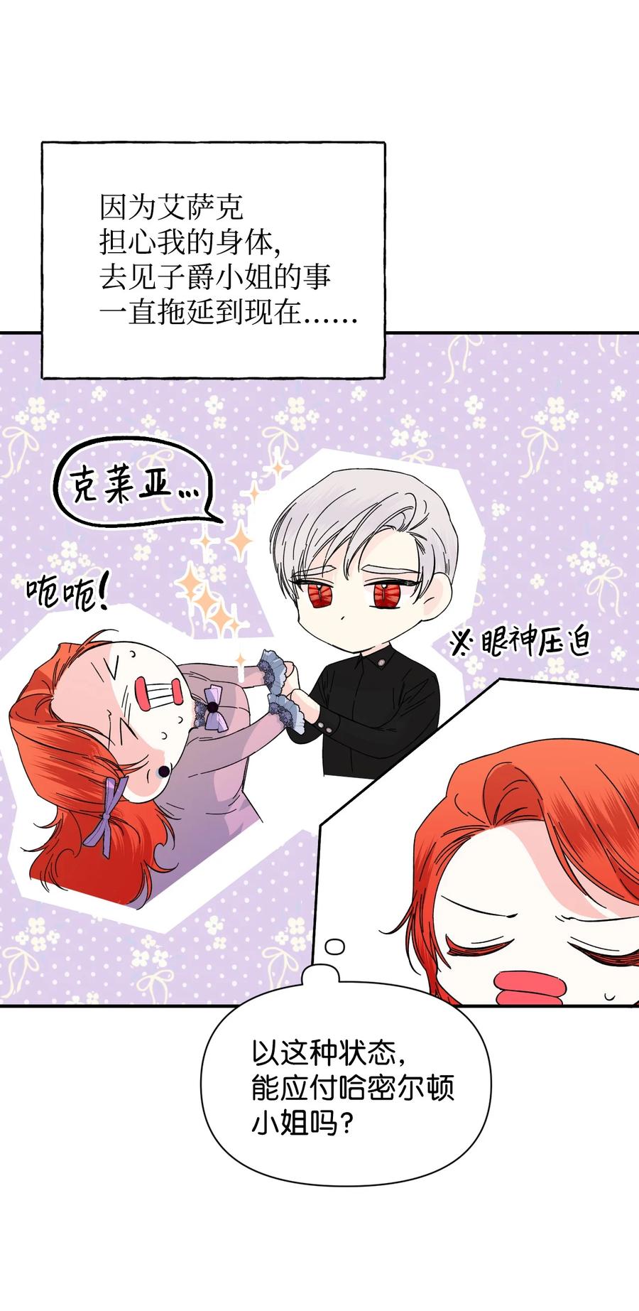 《绝症恶女的幸福结局》78 先下手 第65页