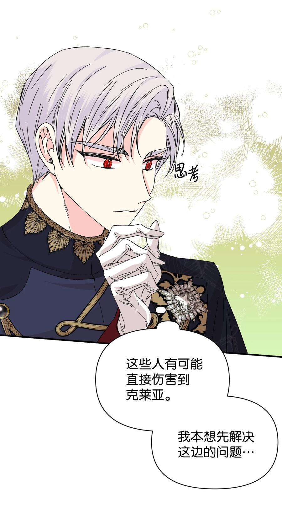《绝症恶女的幸福结局》78 先下手 第47页