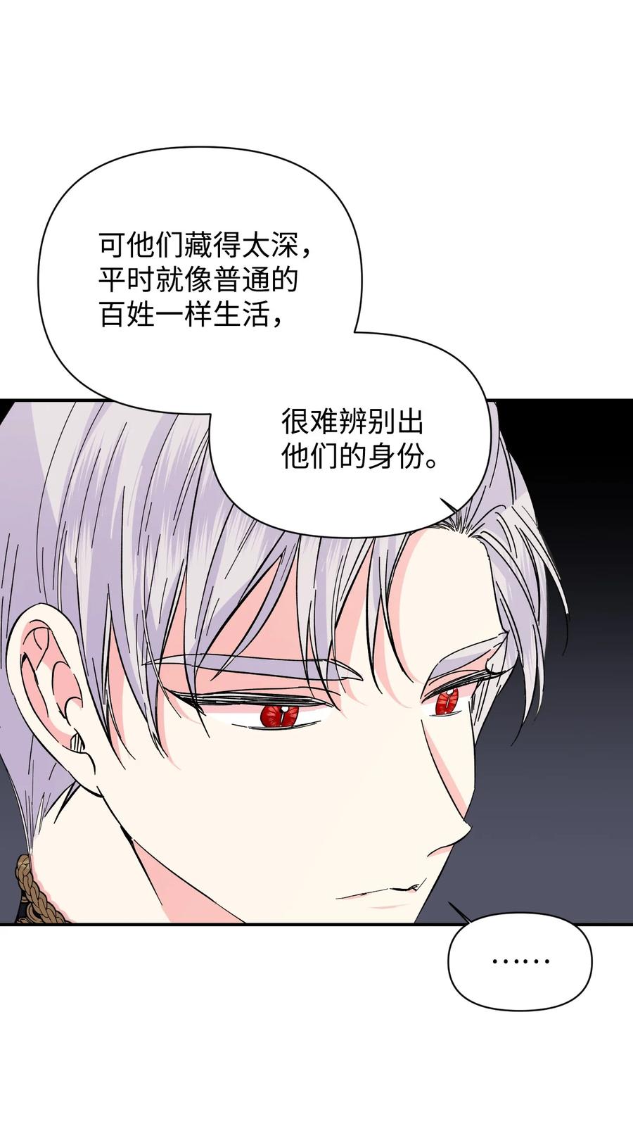《绝症恶女的幸福结局》78 先下手 第42页