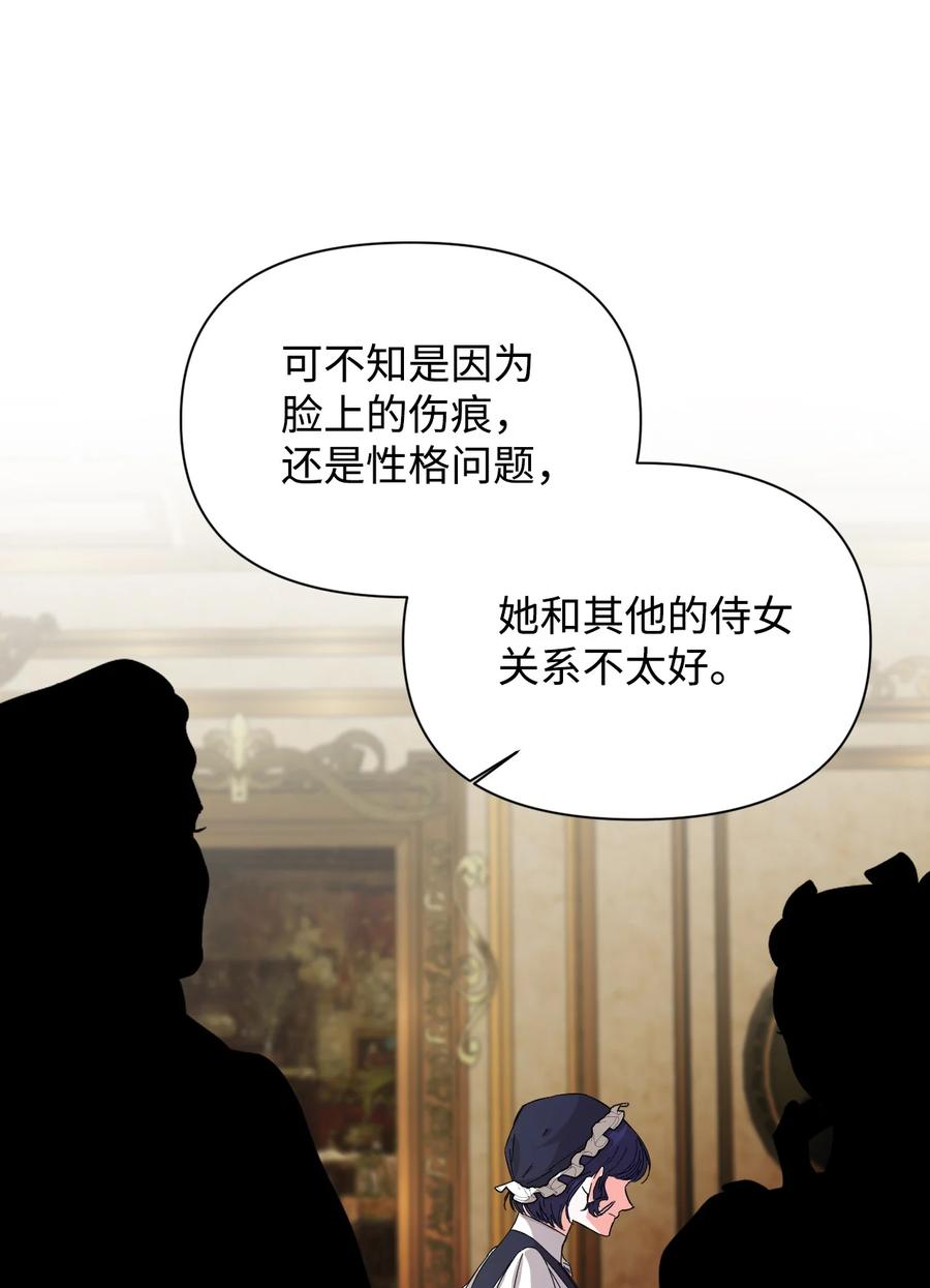 《绝症恶女的幸福结局》78 先下手 第54页