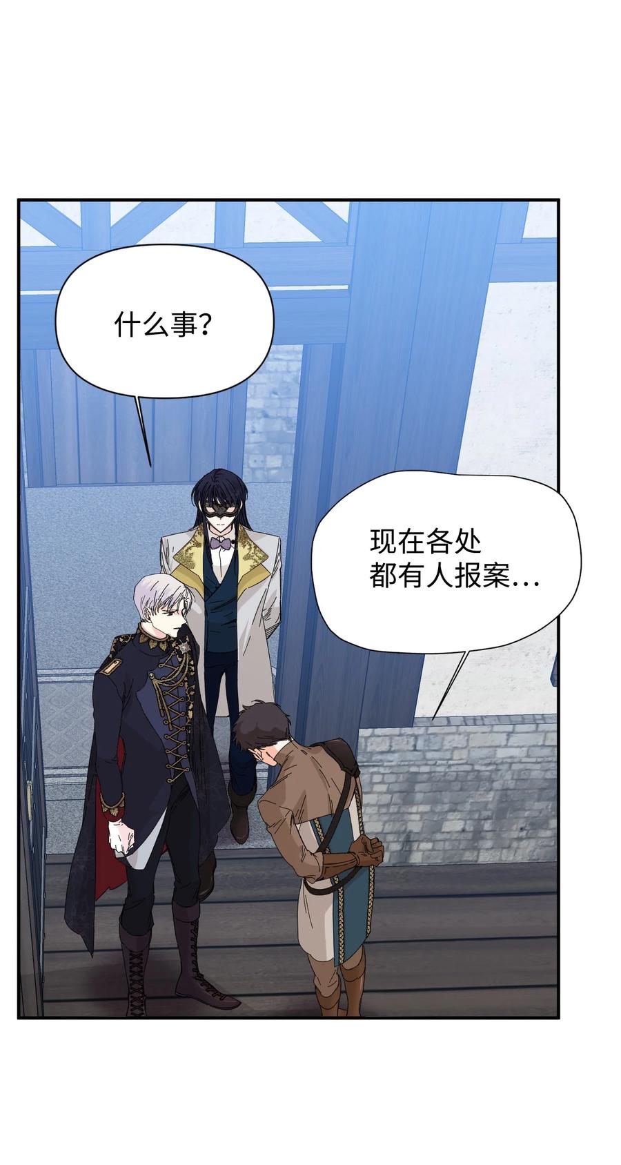 《绝症恶女的幸福结局》78 先下手 第32页