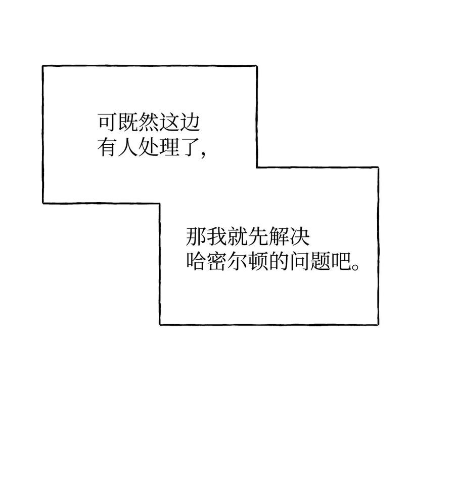 《绝症恶女的幸福结局》78 先下手 第48页