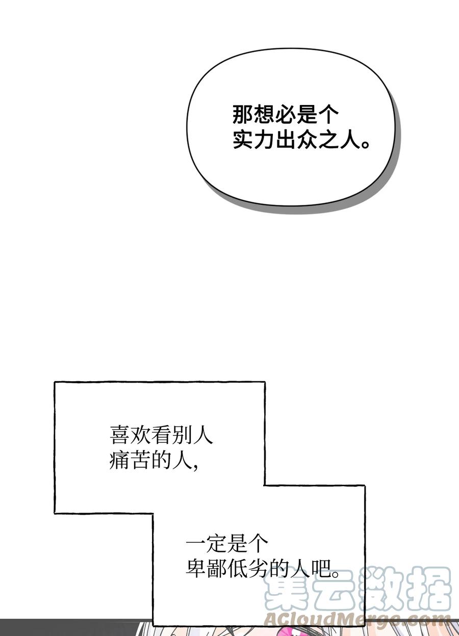 《绝症恶女的幸福结局》78 先下手 第28页