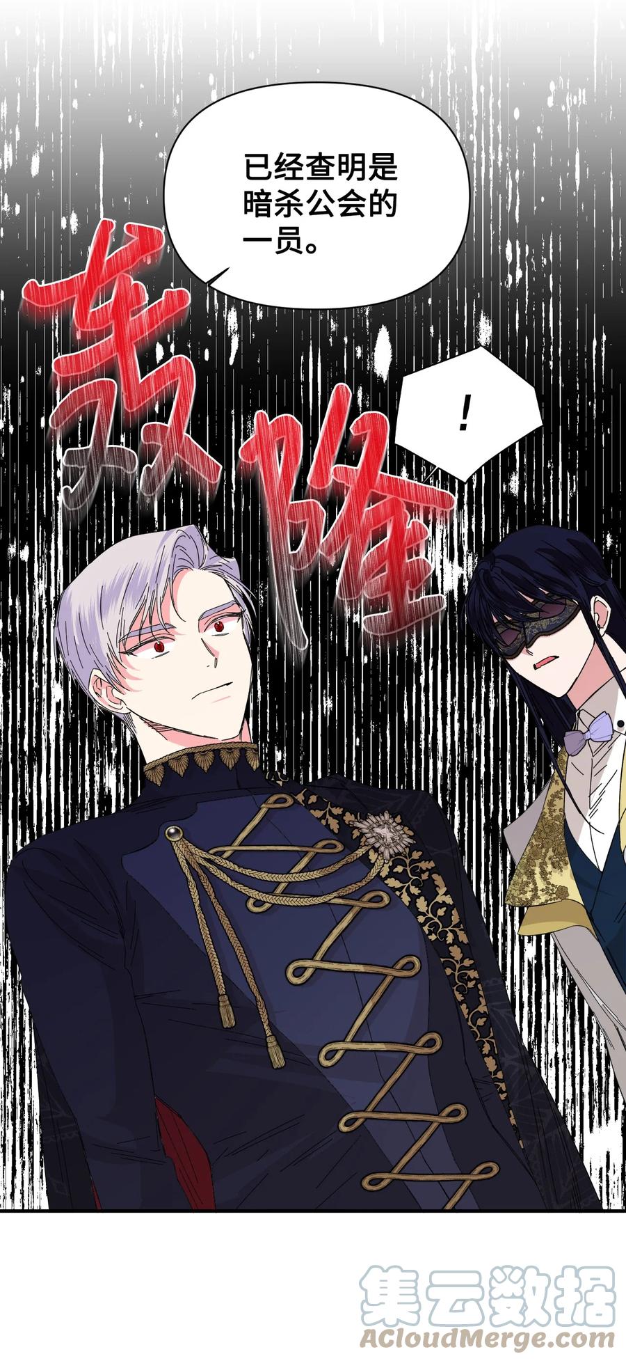 《绝症恶女的幸福结局》78 先下手 第40页