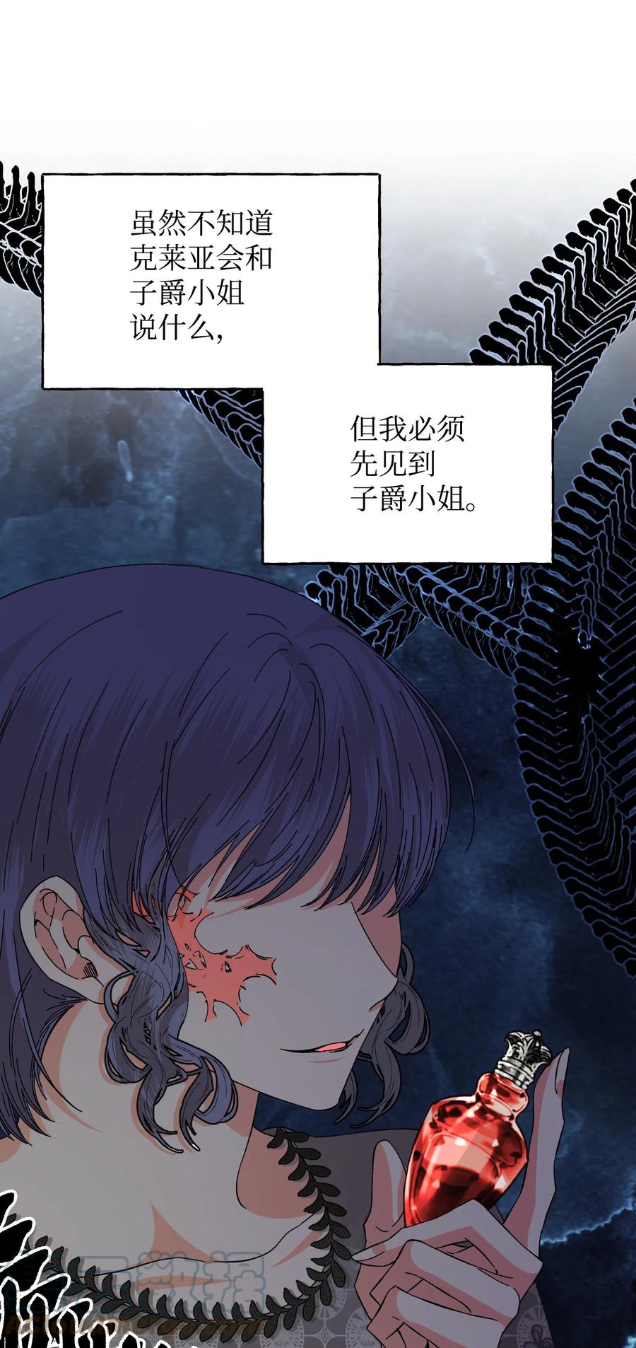 《绝症恶女的幸福结局》78 先下手 第58页
