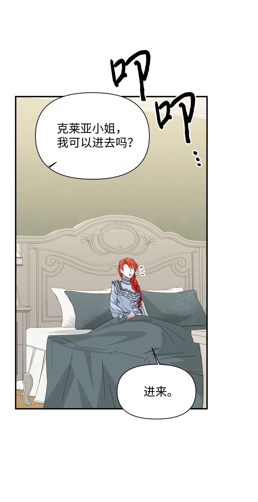 《绝症恶女的幸福结局》78 先下手 第66页
