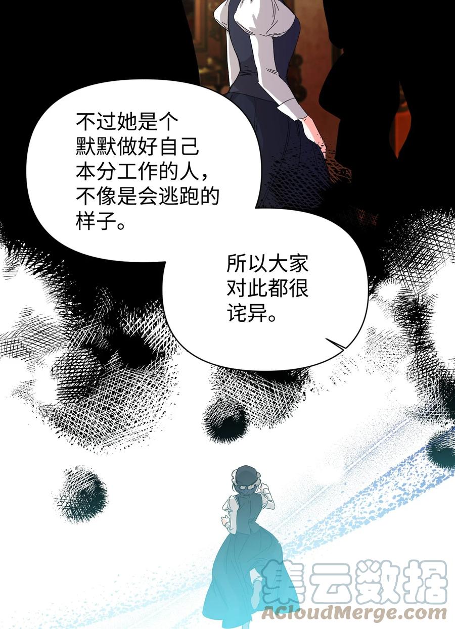 《绝症恶女的幸福结局》78 先下手 第55页