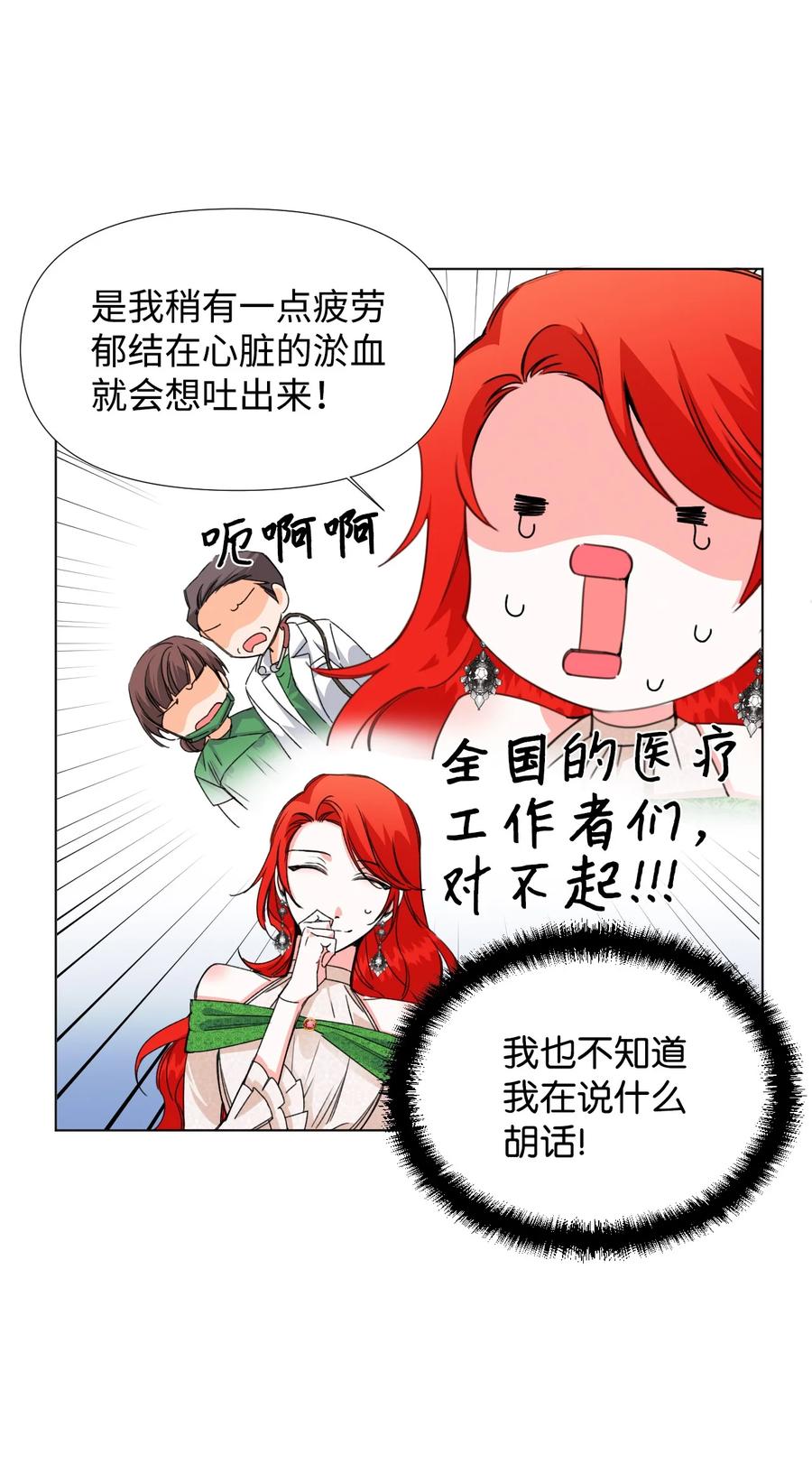 《绝症恶女的幸福结局》07 这种感觉是… 第17页