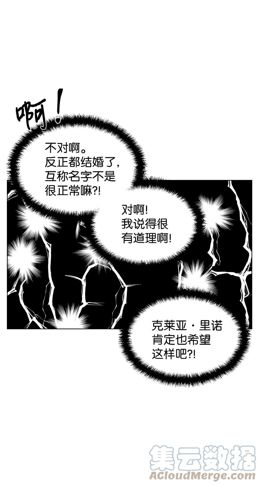 《绝症恶女的幸福结局》07 这种感觉是… 第52页