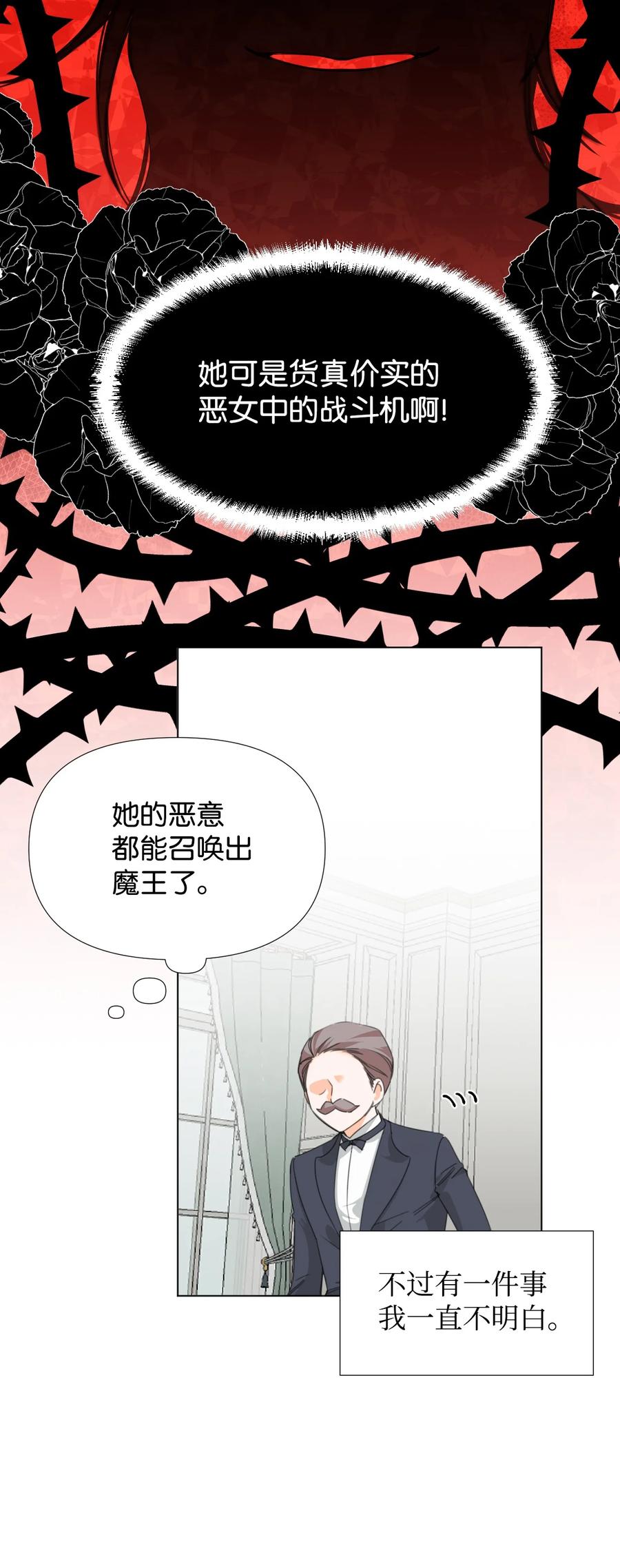 《绝症恶女的幸福结局》07 这种感觉是… 第24页