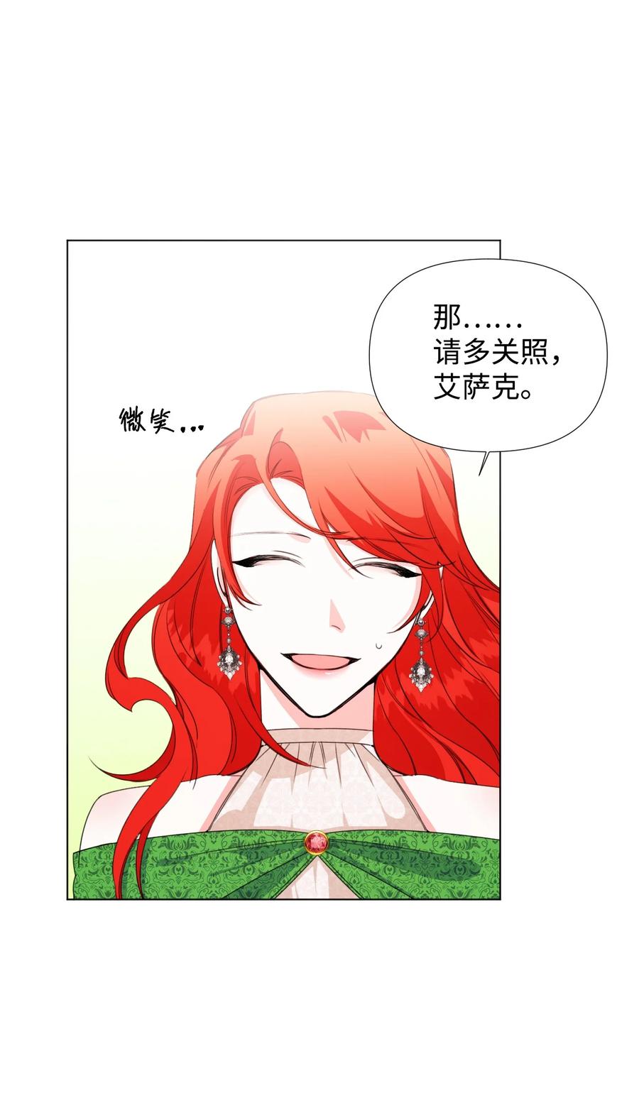 《绝症恶女的幸福结局》07 这种感觉是… 第53页