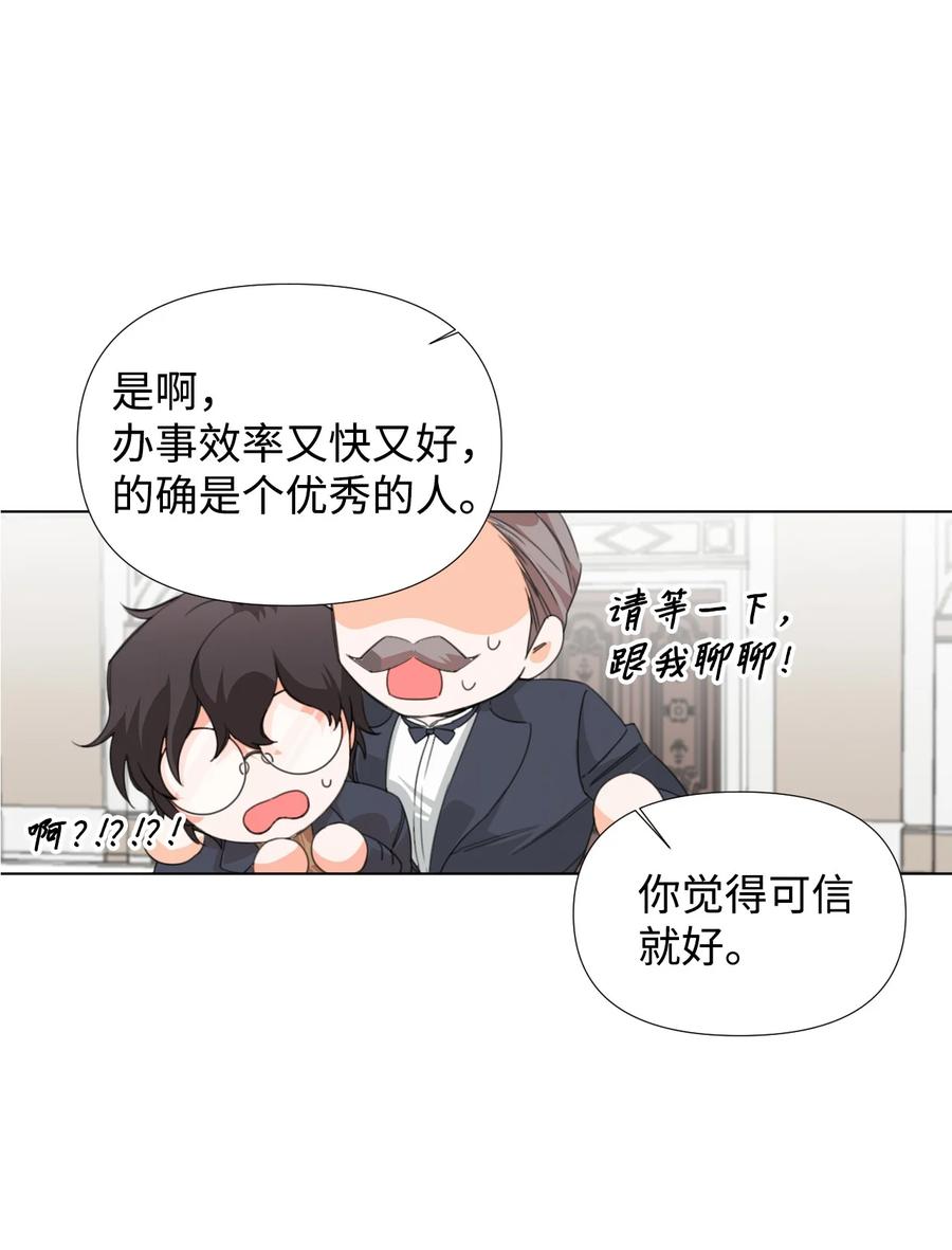 《绝症恶女的幸福结局》07 这种感觉是… 第45页