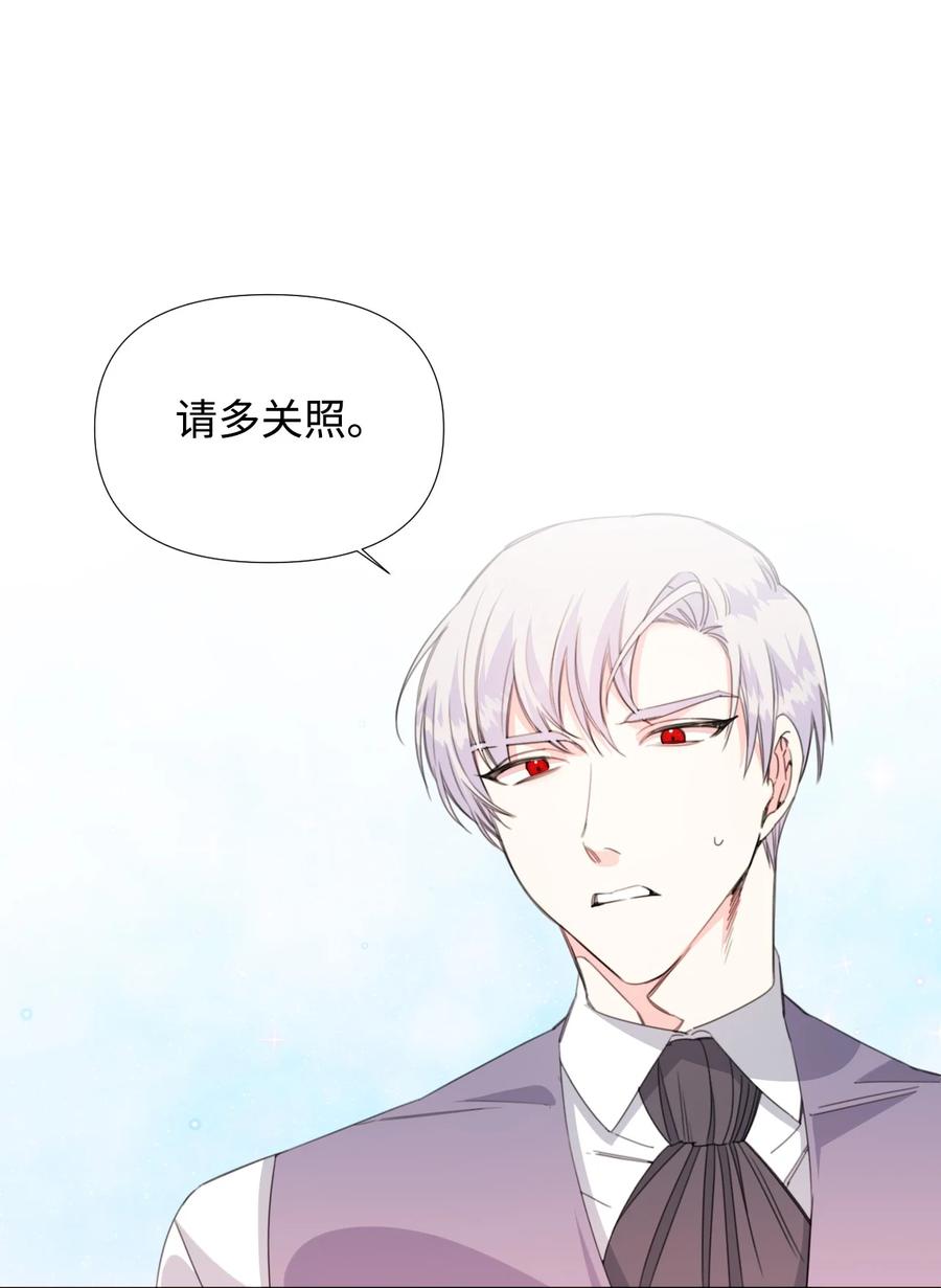 《绝症恶女的幸福结局》07 这种感觉是… 第54页