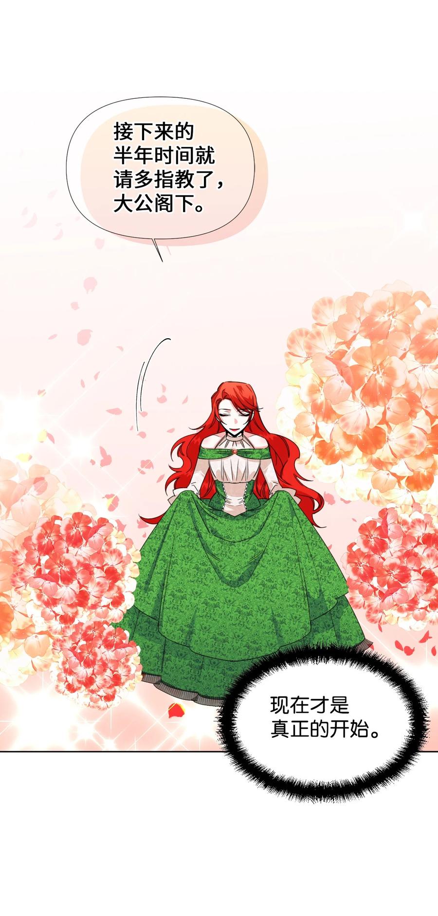 《绝症恶女的幸福结局》07 这种感觉是… 第47页